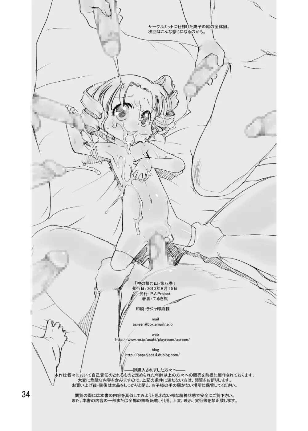 神の棲む山‧第八巻 - page34