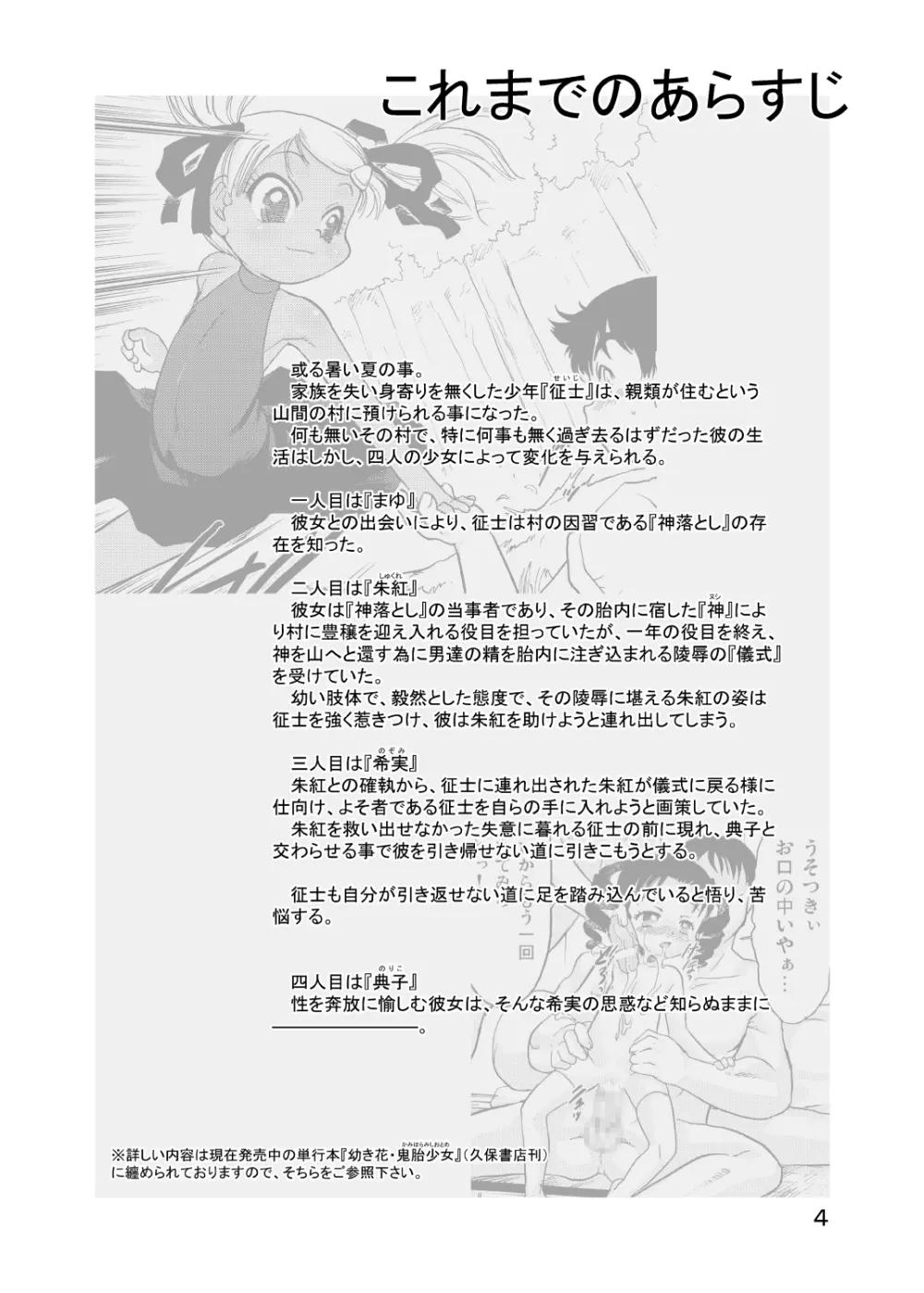 神の棲む山‧第八巻 - page4