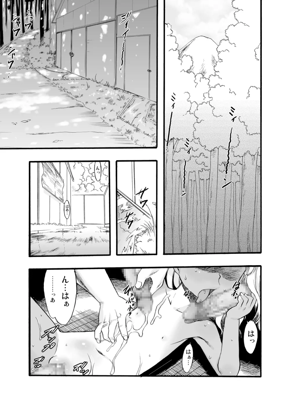 神の棲む山‧第八巻 - page5