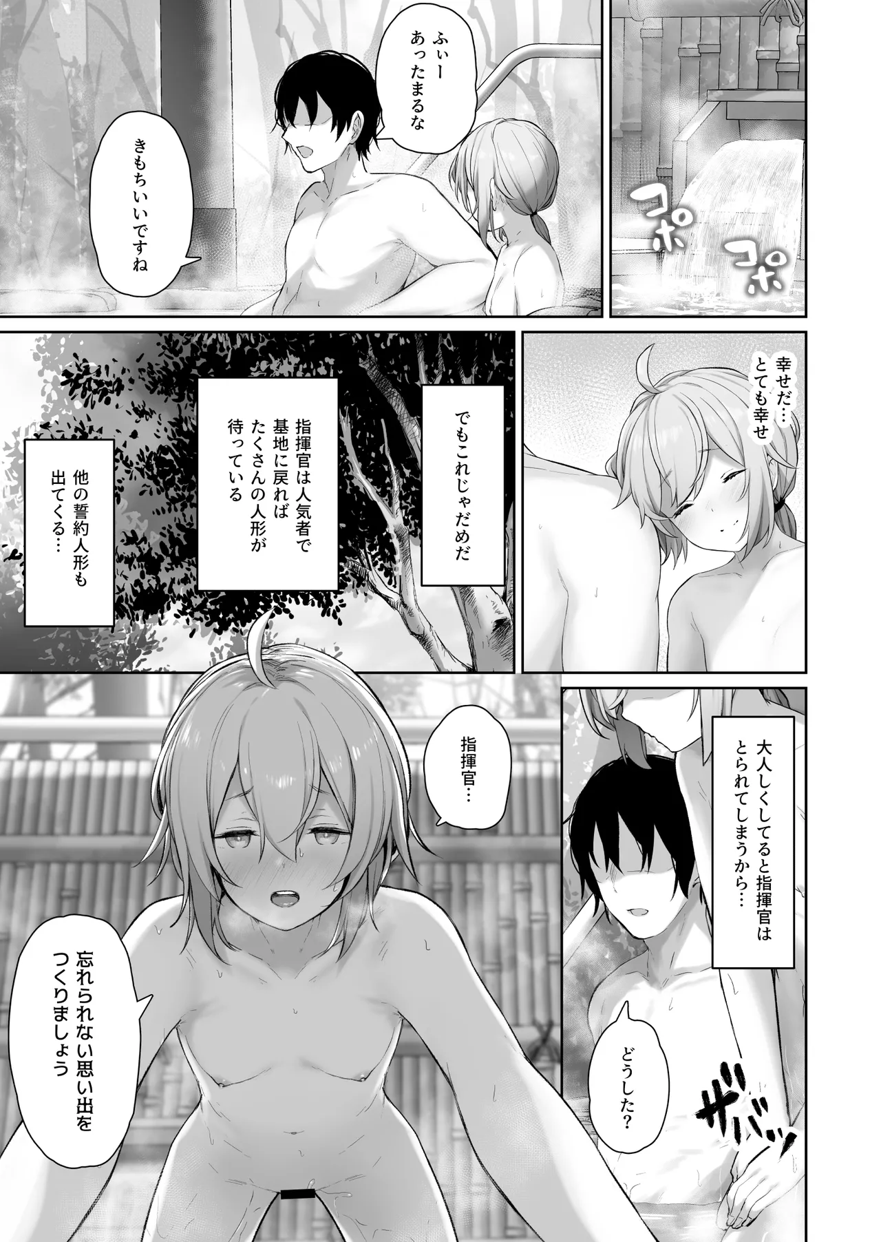 DOLLS MEMORIES - page59