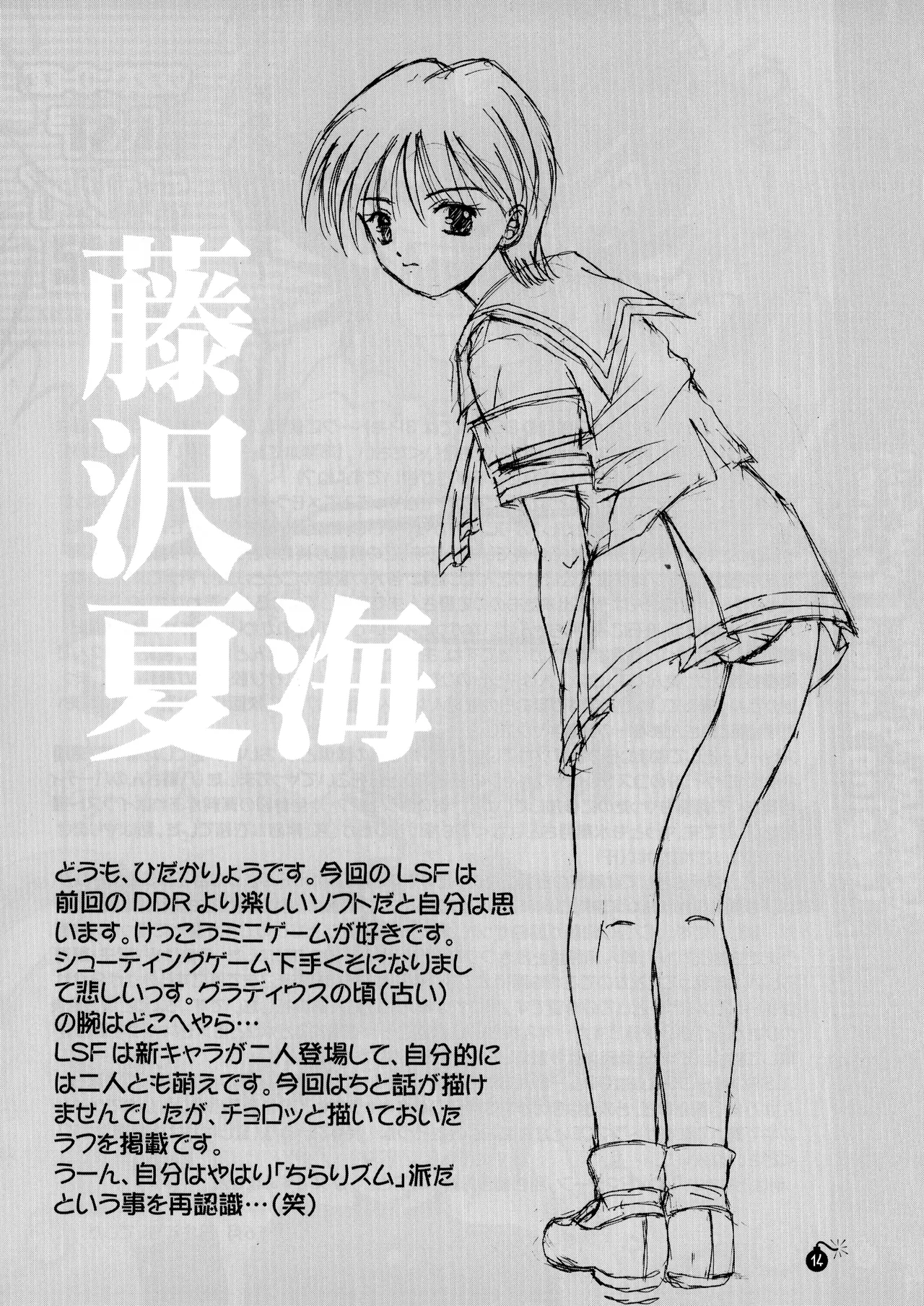 (C60) [PISCES (銀楼館 & ハニックウェーブ / ひだかりょう & 日生和佐)] LOVE マシーン- ときめきメモリアル2 副次的な物語 (2001) 平成13年 L.L. - パレス版 - page16