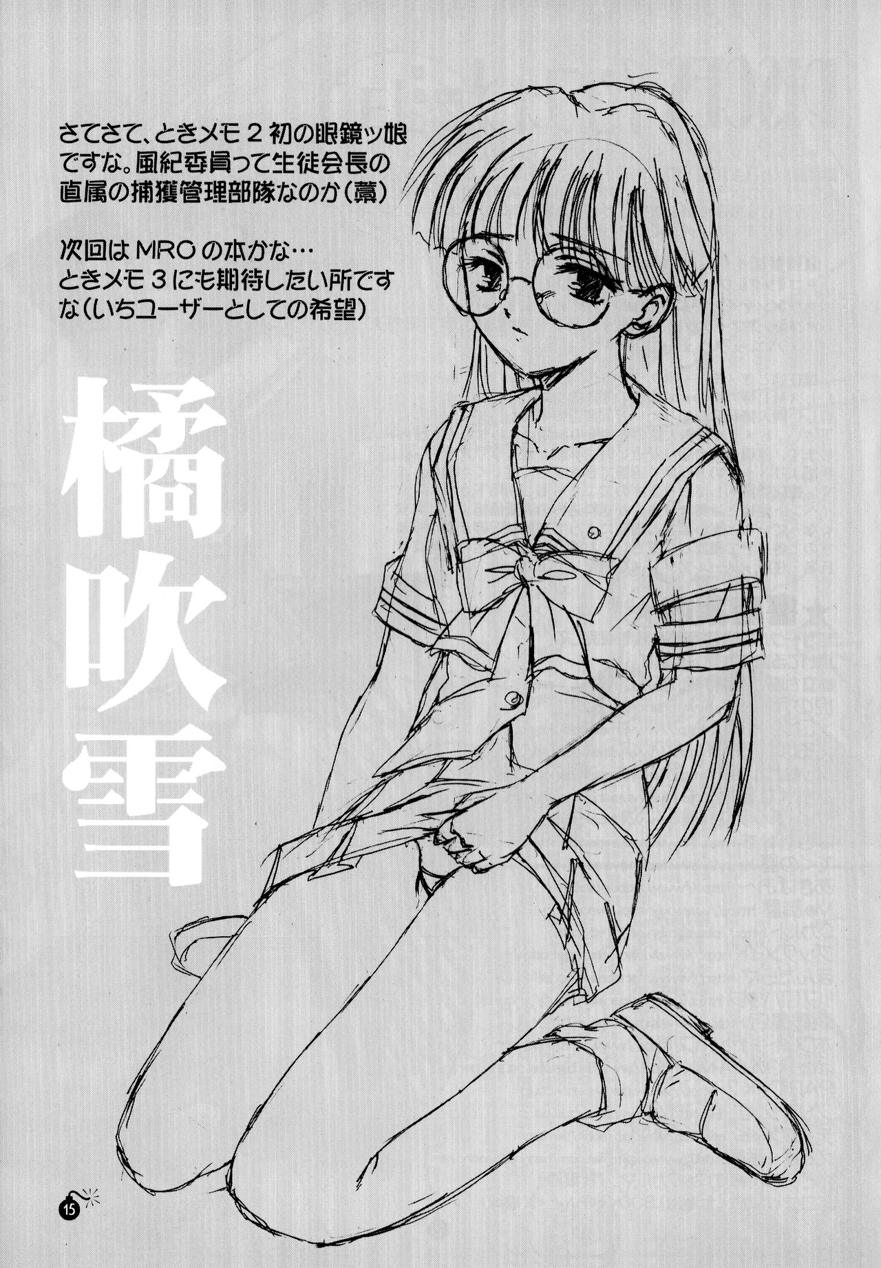 (C60) [PISCES (銀楼館 & ハニックウェーブ / ひだかりょう & 日生和佐)] LOVE マシーン- ときめきメモリアル2 副次的な物語 (2001) 平成13年 L.L. - パレス版 - page17