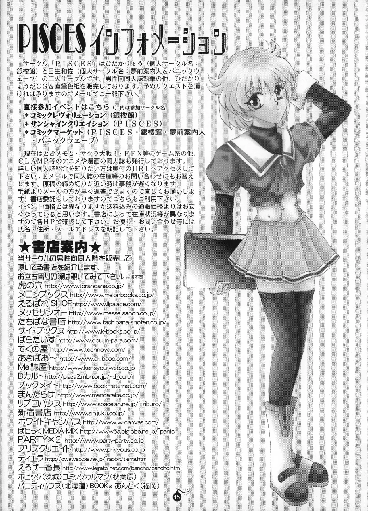 (C60) [PISCES (銀楼館 & ハニックウェーブ / ひだかりょう & 日生和佐)] LOVE マシーン- ときめきメモリアル2 副次的な物語 (2001) 平成13年 L.L. - パレス版 - page18