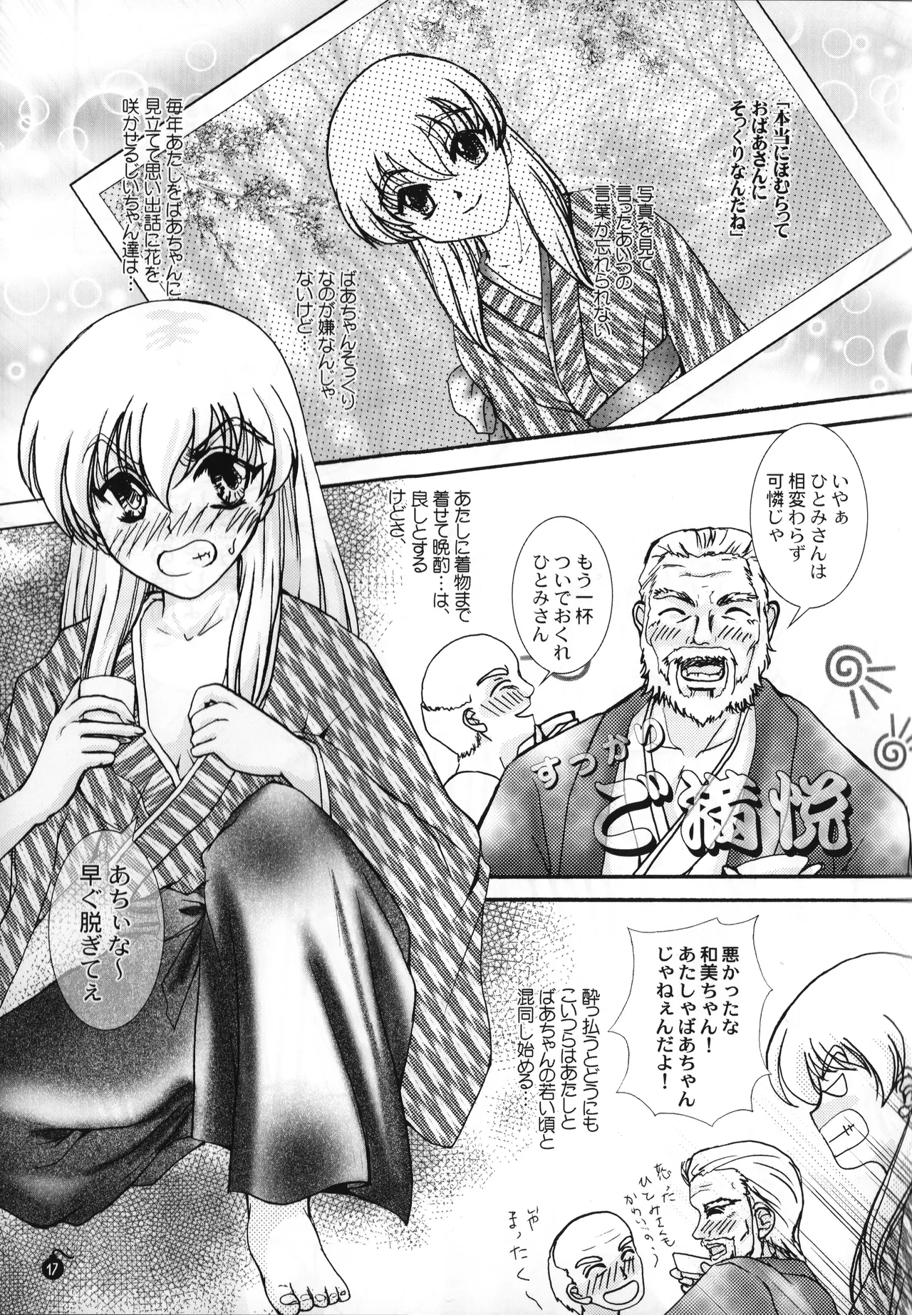 (C60) [PISCES (銀楼館 & ハニックウェーブ / ひだかりょう & 日生和佐)] LOVE マシーン- ときめきメモリアル2 副次的な物語 (2001) 平成13年 L.L. - パレス版 - page19