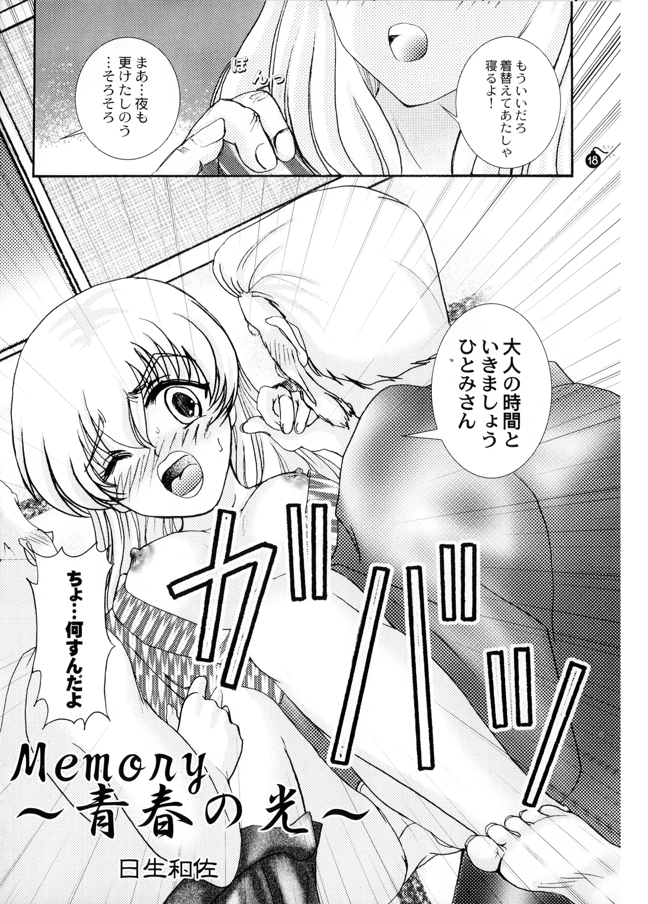 (C60) [PISCES (銀楼館 & ハニックウェーブ / ひだかりょう & 日生和佐)] LOVE マシーン- ときめきメモリアル2 副次的な物語 (2001) 平成13年 L.L. - パレス版 - page20