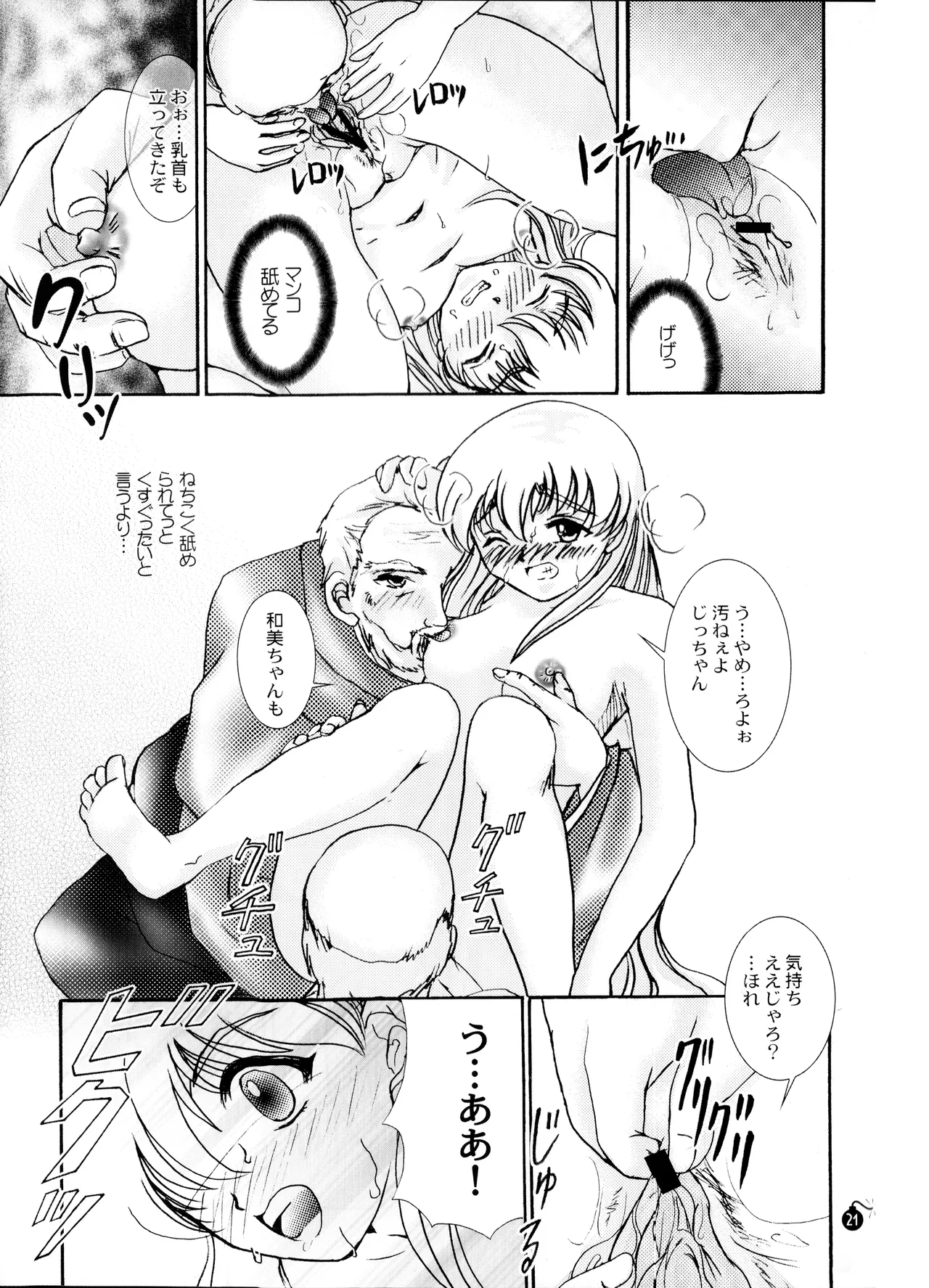 (C60) [PISCES (銀楼館 & ハニックウェーブ / ひだかりょう & 日生和佐)] LOVE マシーン- ときめきメモリアル2 副次的な物語 (2001) 平成13年 L.L. - パレス版 - page23