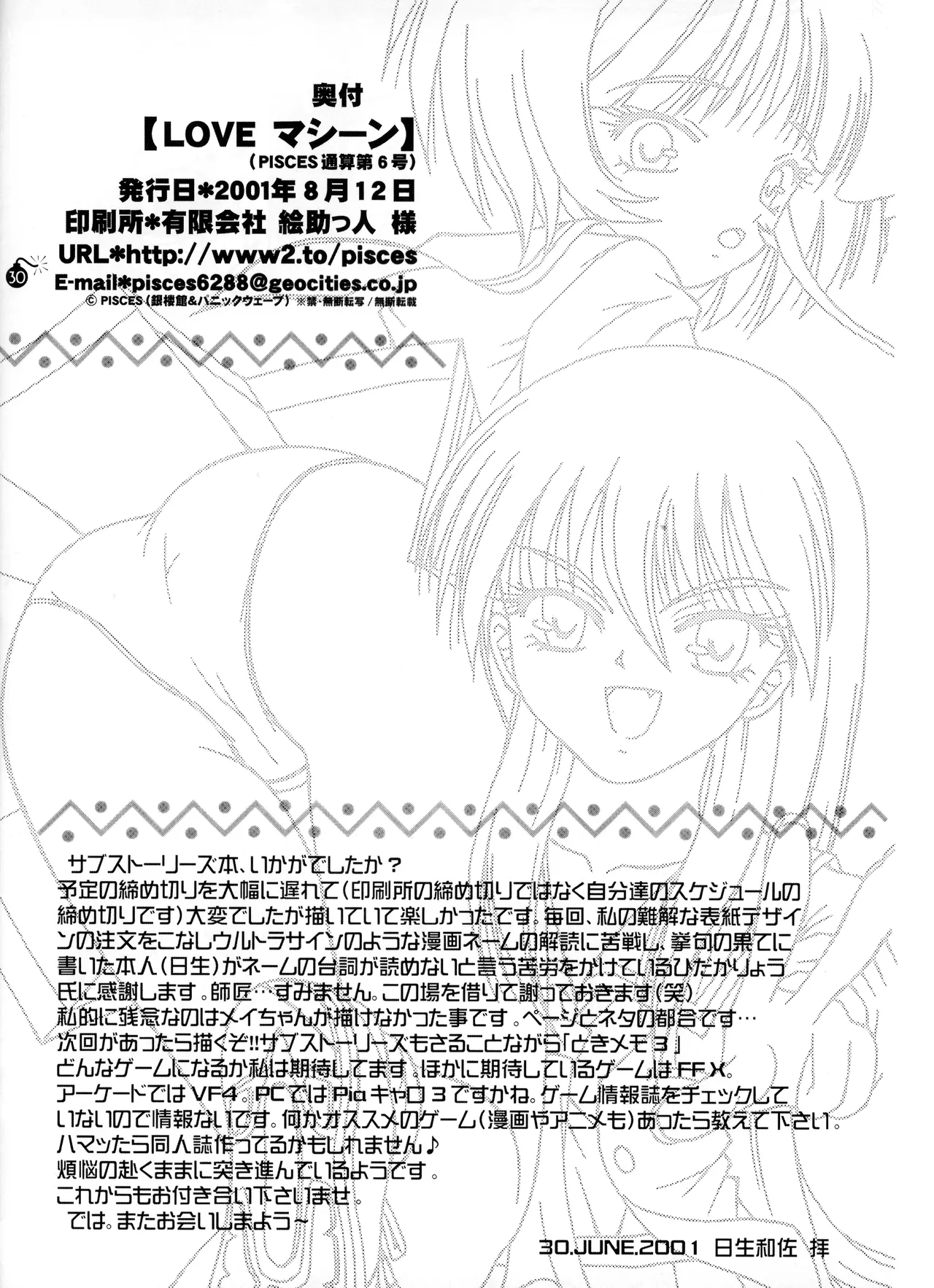 (C60) [PISCES (銀楼館 & ハニックウェーブ / ひだかりょう & 日生和佐)] LOVE マシーン- ときめきメモリアル2 副次的な物語 (2001) 平成13年 L.L. - パレス版 - page32