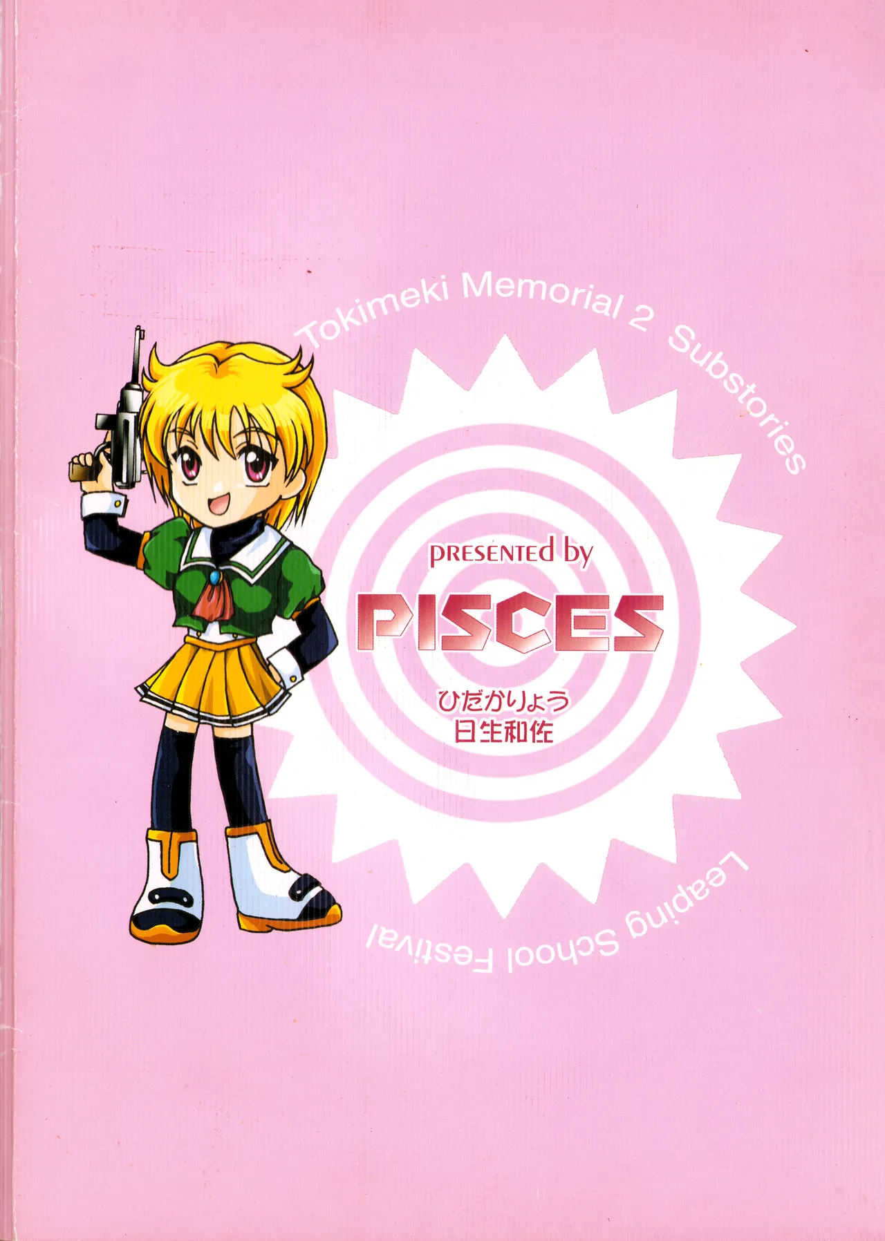 (C60) [PISCES (銀楼館 & ハニックウェーブ / ひだかりょう & 日生和佐)] LOVE マシーン- ときめきメモリアル2 副次的な物語 (2001) 平成13年 L.L. - パレス版 - page36