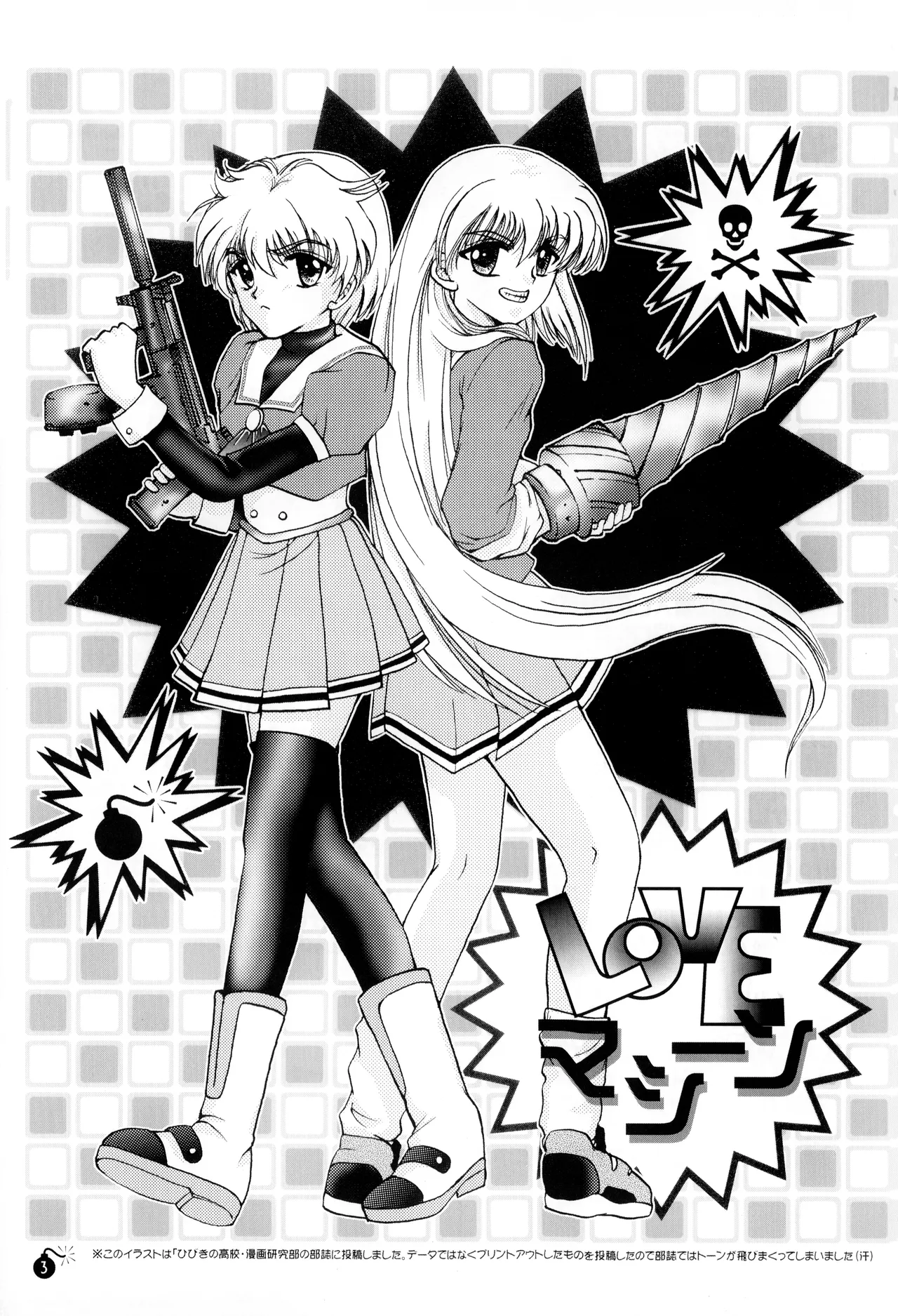 (C60) [PISCES (銀楼館 & ハニックウェーブ / ひだかりょう & 日生和佐)] LOVE マシーン- ときめきメモリアル2 副次的な物語 (2001) 平成13年 L.L. - パレス版 - page5