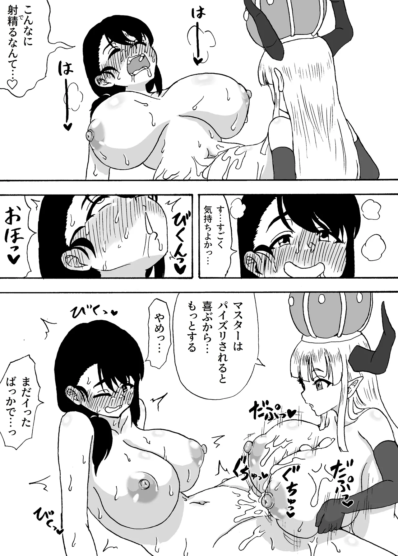 自作ゲームの世界で魔王にパイズリされる話 - page15