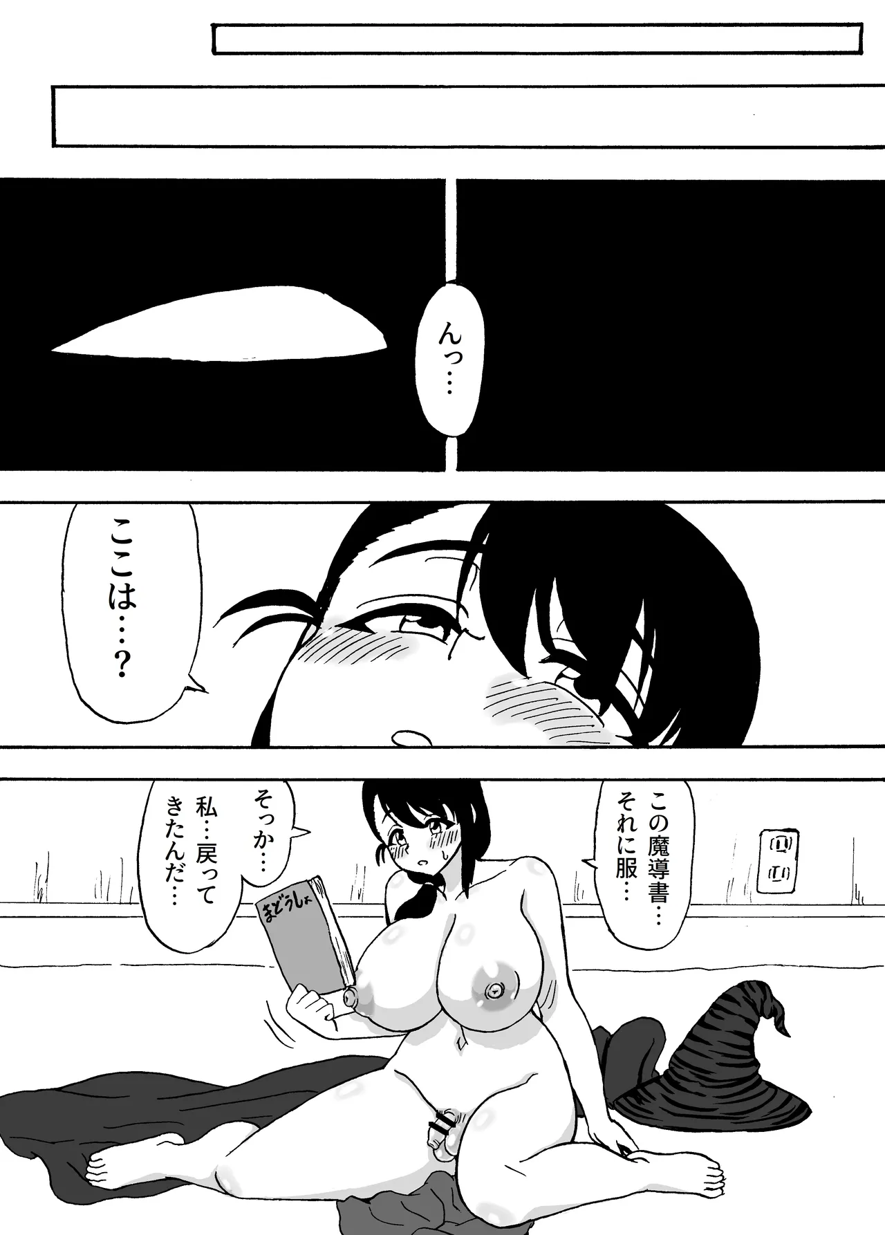 自作ゲームの世界で魔王にパイズリされる話 - page33