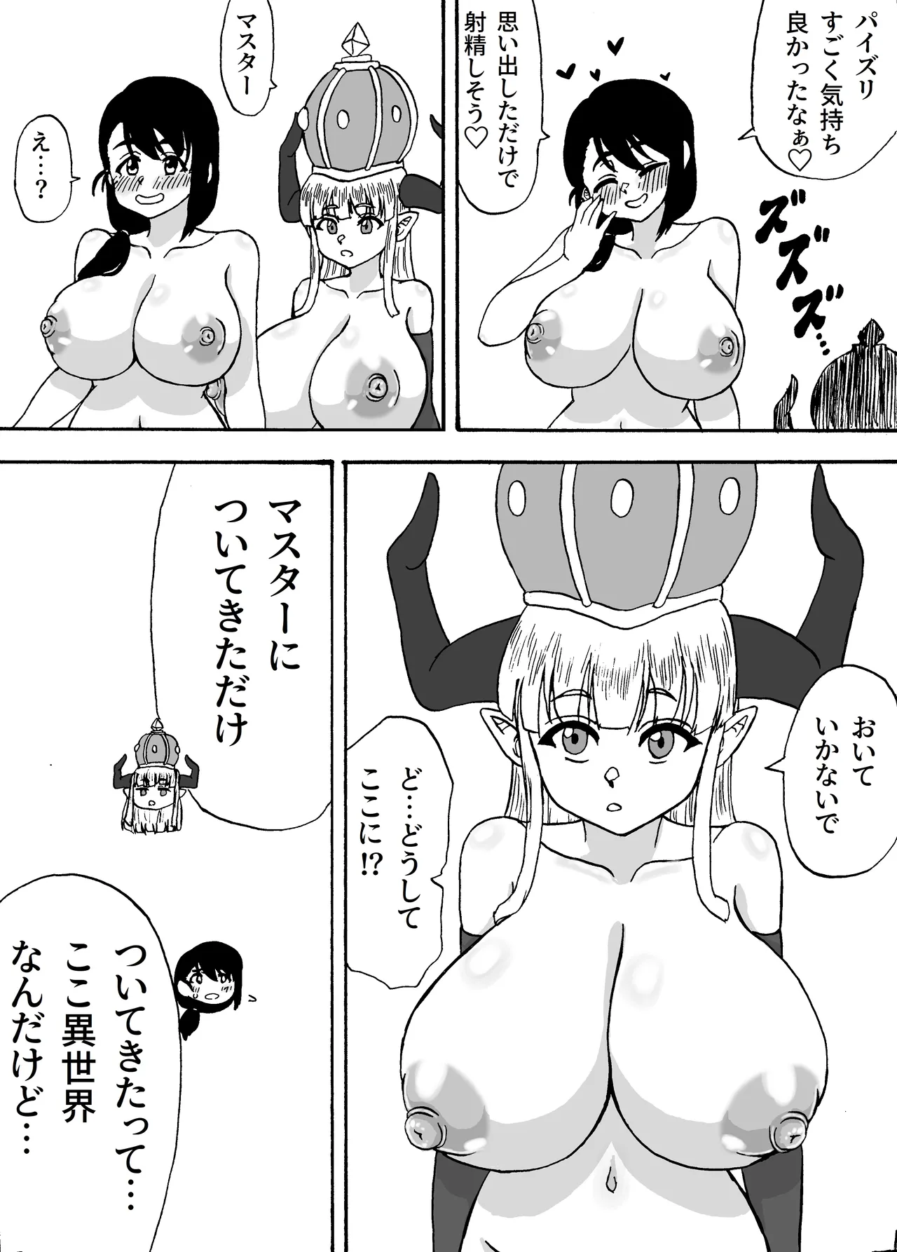 自作ゲームの世界で魔王にパイズリされる話 - page34