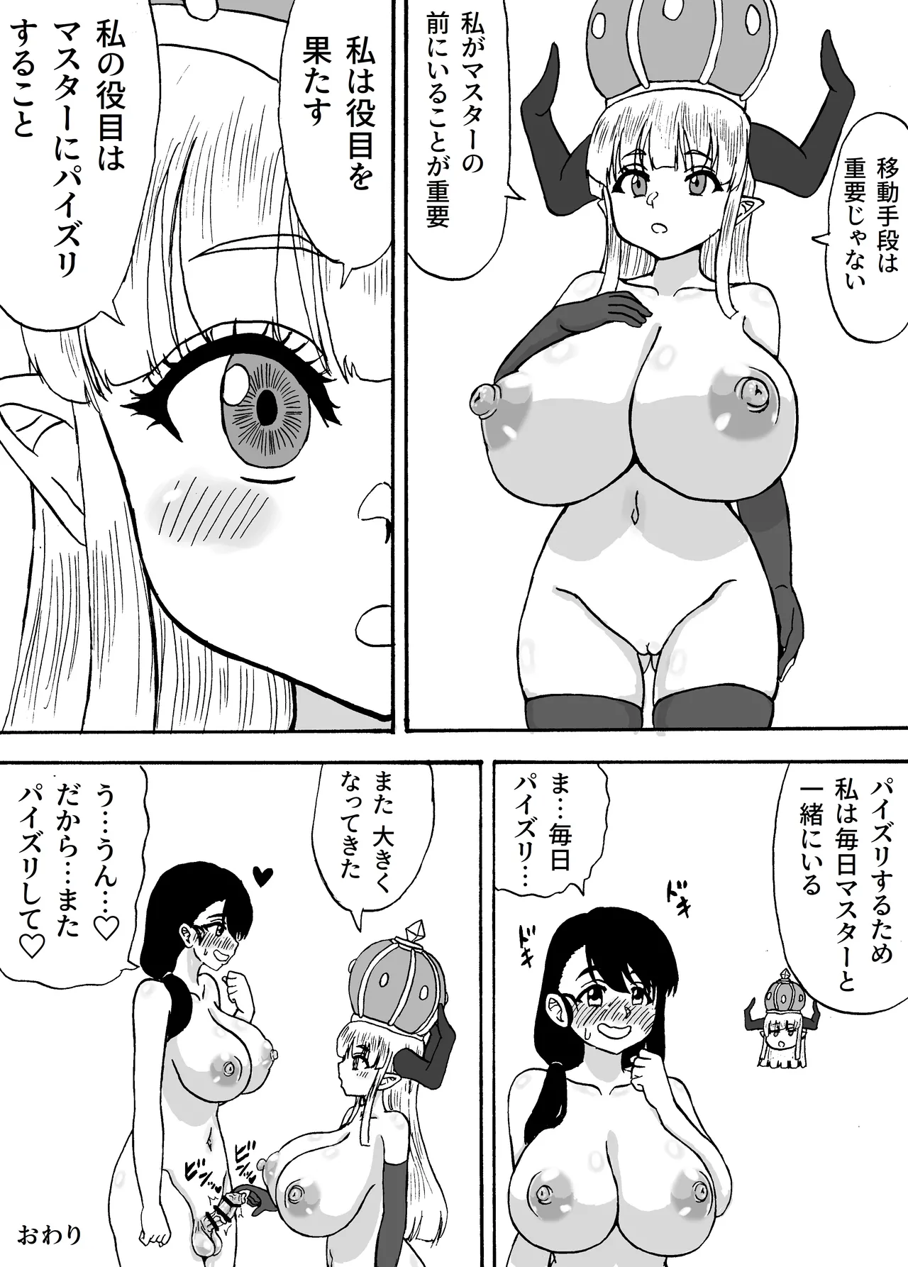 自作ゲームの世界で魔王にパイズリされる話 - page35