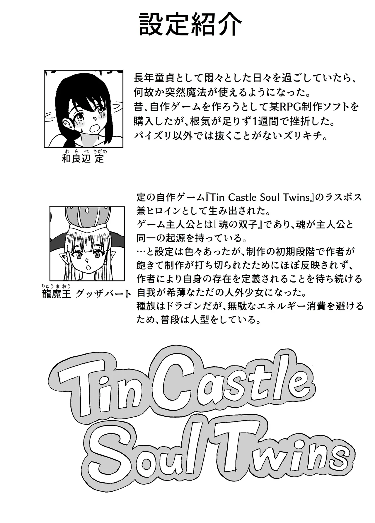 自作ゲームの世界で魔王にパイズリされる話 - page36