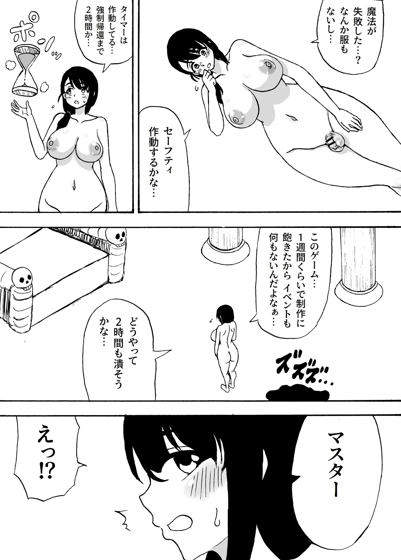 自作ゲームの世界で魔王にパイズリされる話 - page4