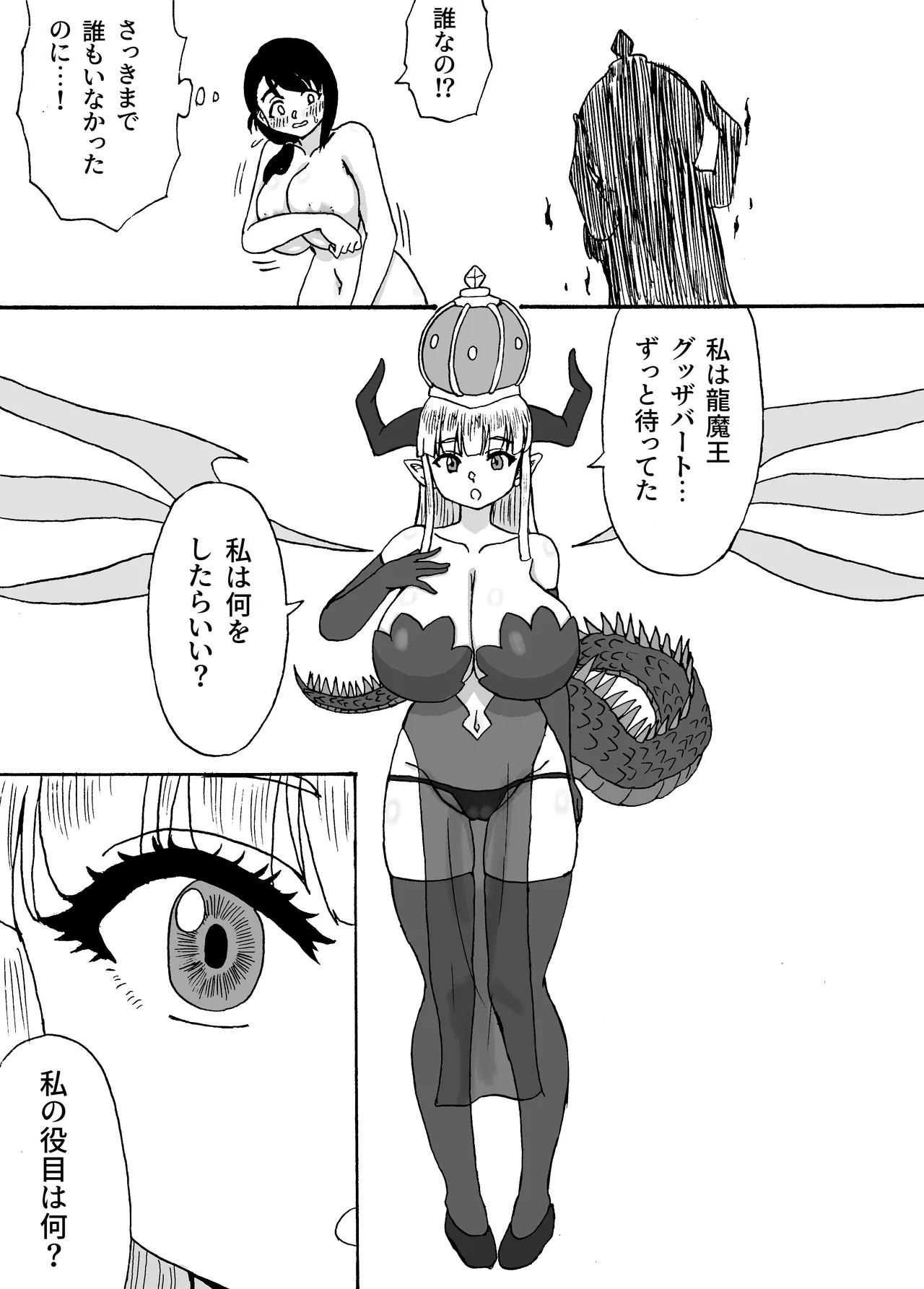 自作ゲームの世界で魔王にパイズリされる話 - page5