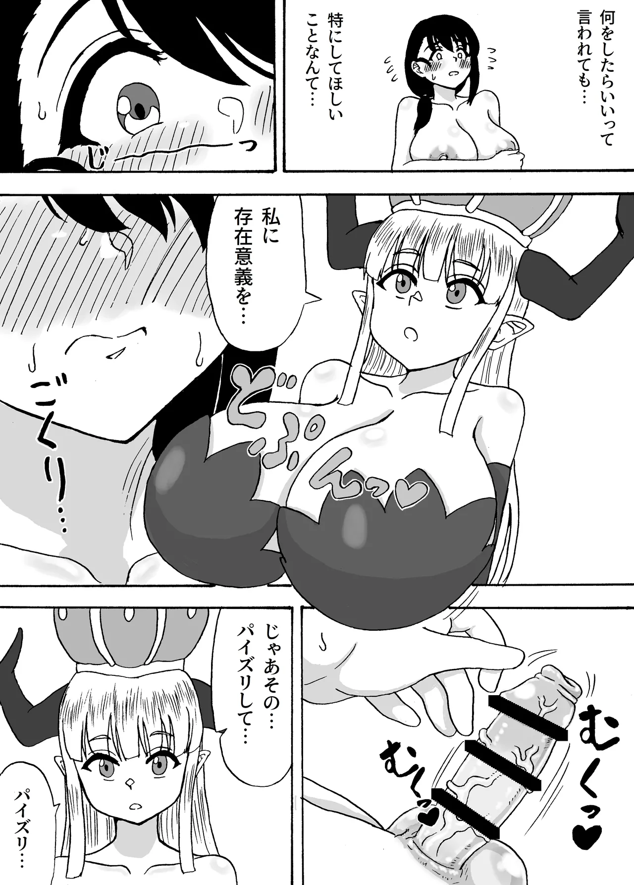 自作ゲームの世界で魔王にパイズリされる話 - page6