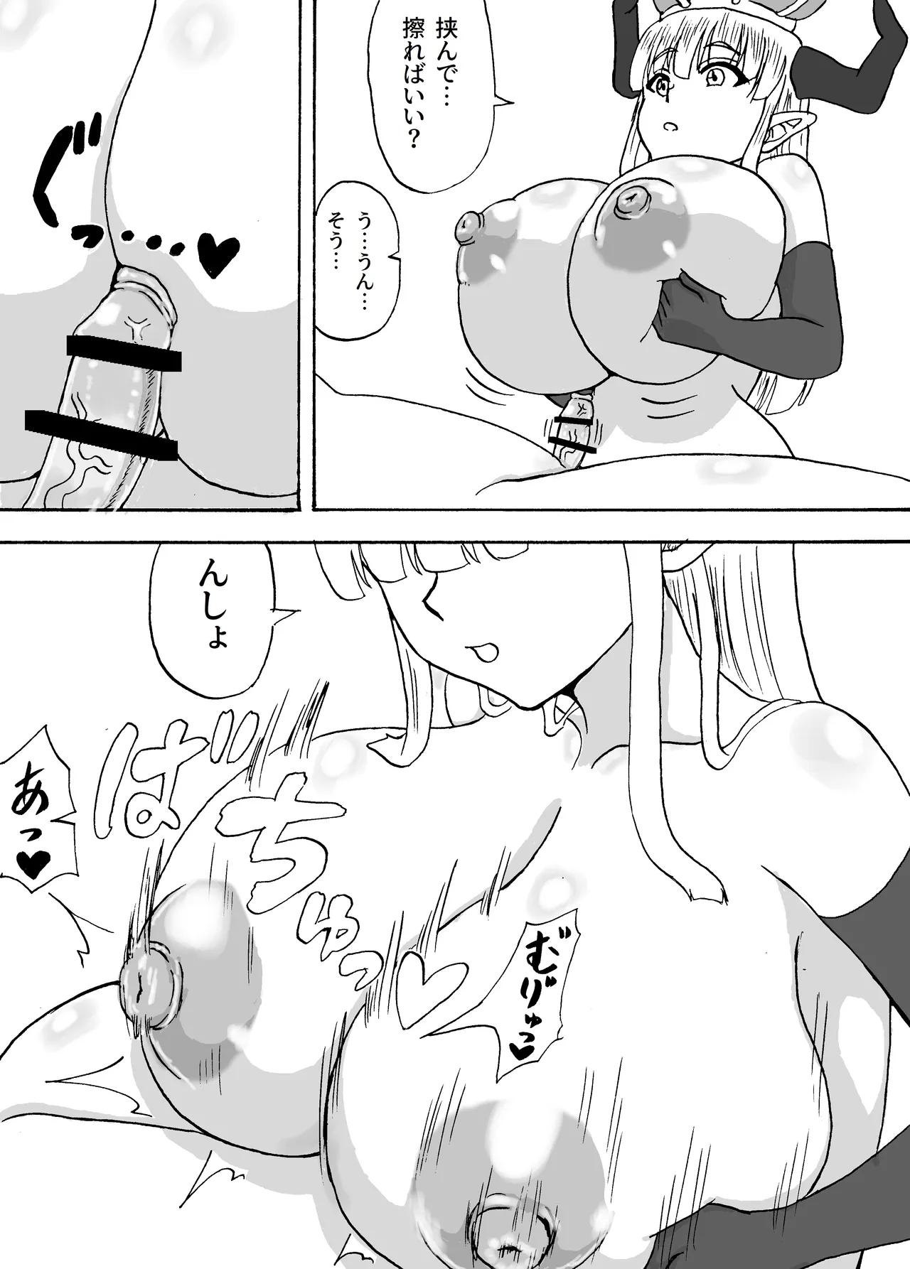 自作ゲームの世界で魔王にパイズリされる話 - page8