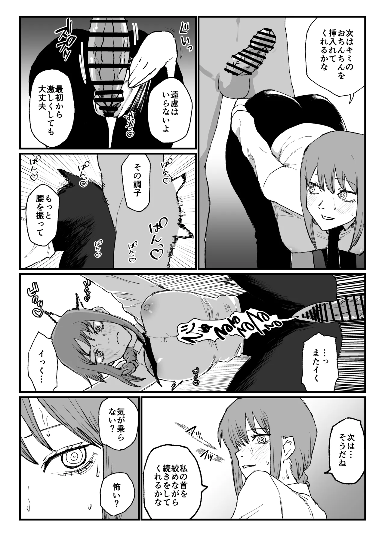 マキマさんの性欲発散 - page3