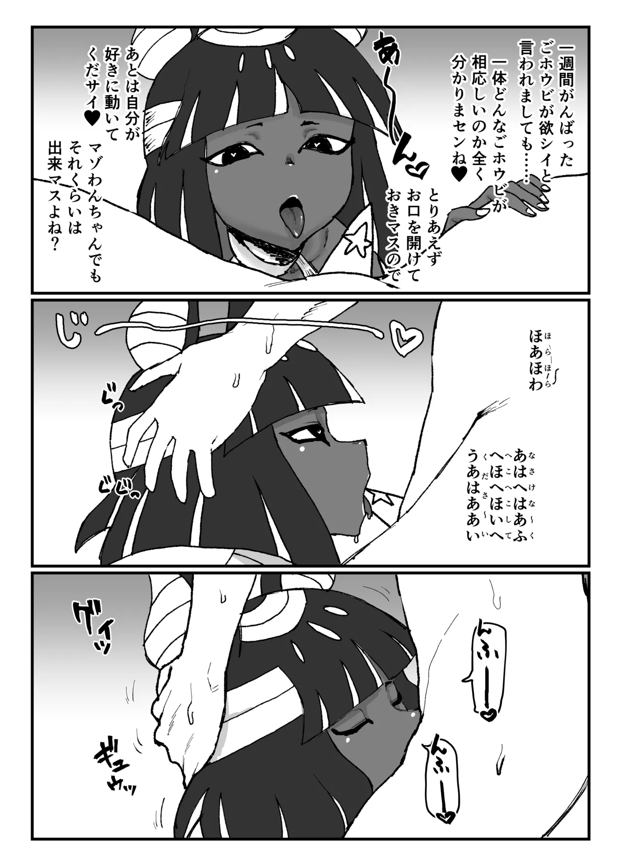 無表情アヌビス娘 - page1