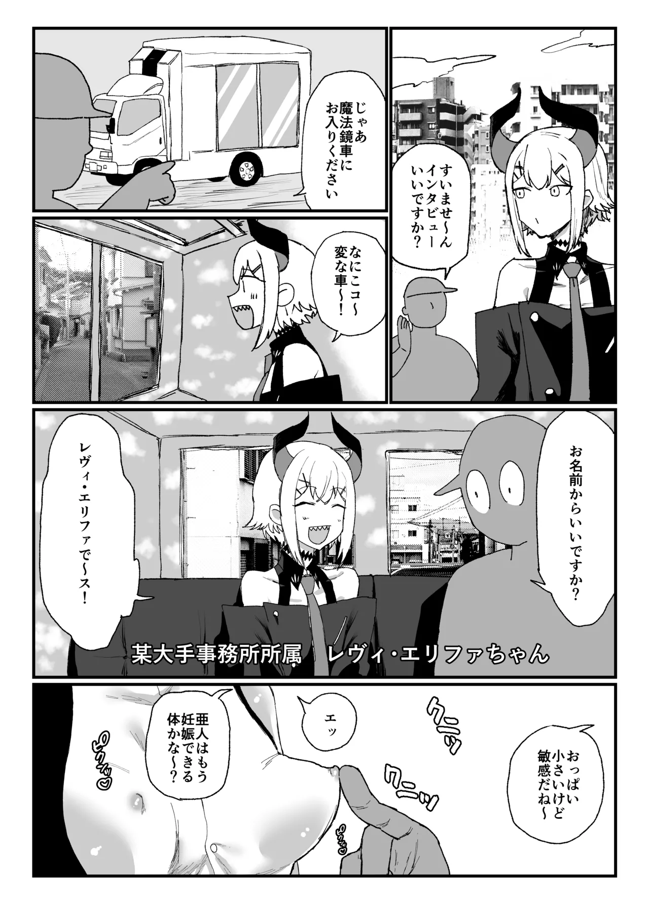 亜人と魔法鏡号