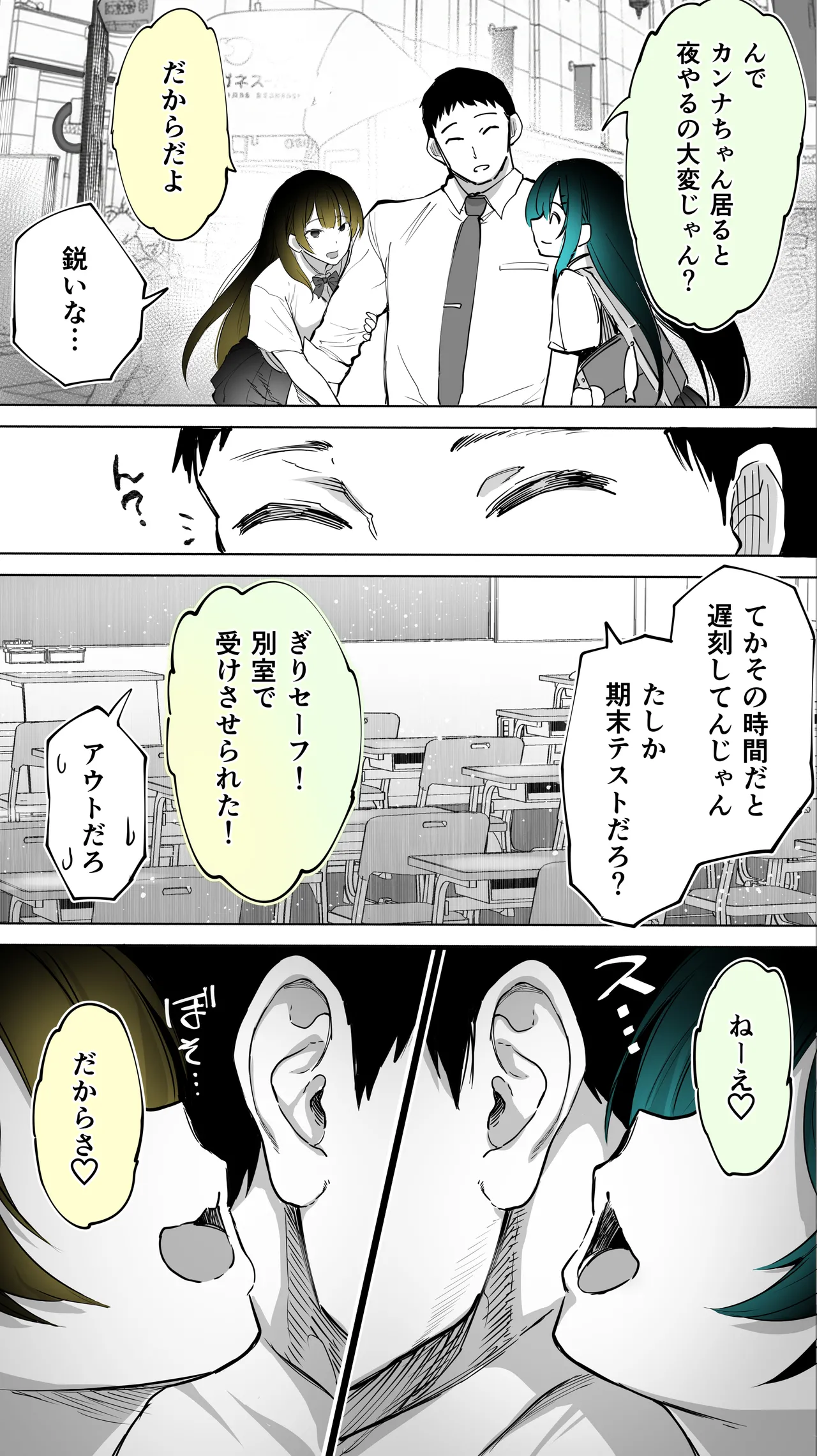 地元のハメ友。「近所の二卵性双子C、U」 - page10