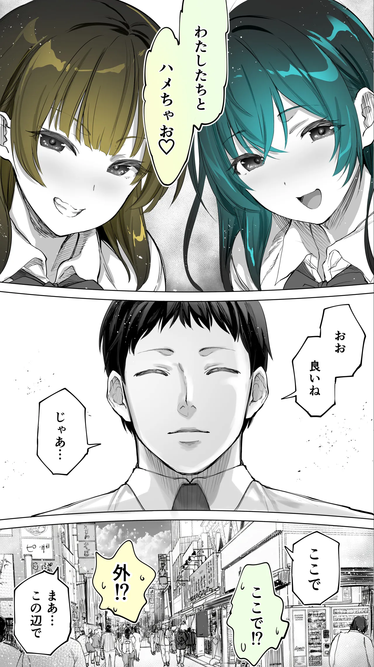 地元のハメ友。「近所の二卵性双子C、U」 - page11