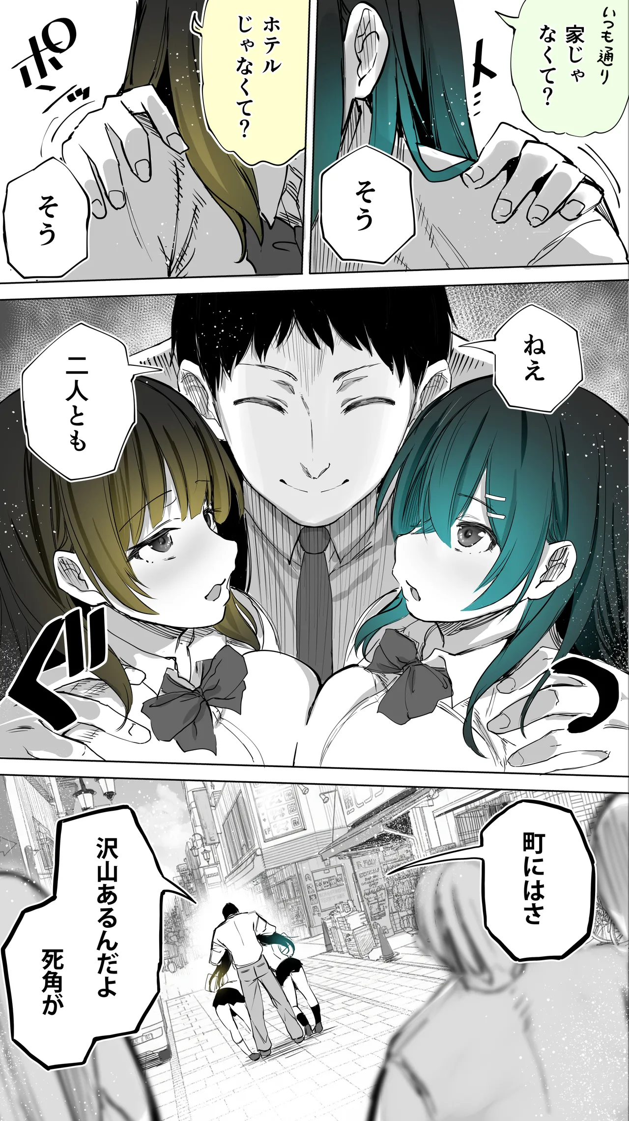 地元のハメ友。「近所の二卵性双子C、U」 - page12