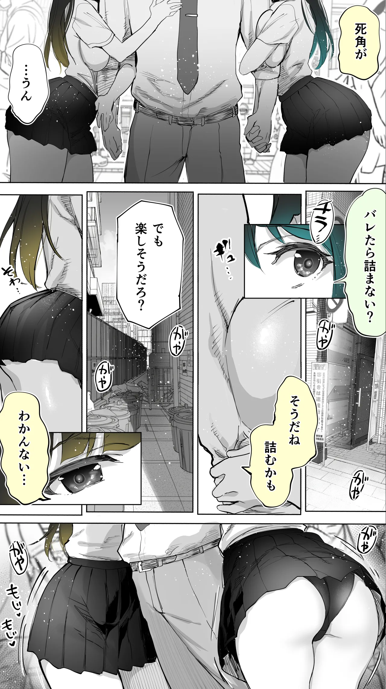 地元のハメ友。「近所の二卵性双子C、U」 - page13