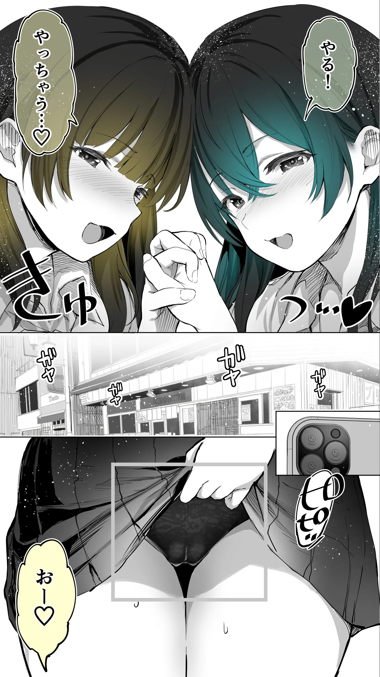 地元のハメ友。「近所の二卵性双子C、U」 - page14