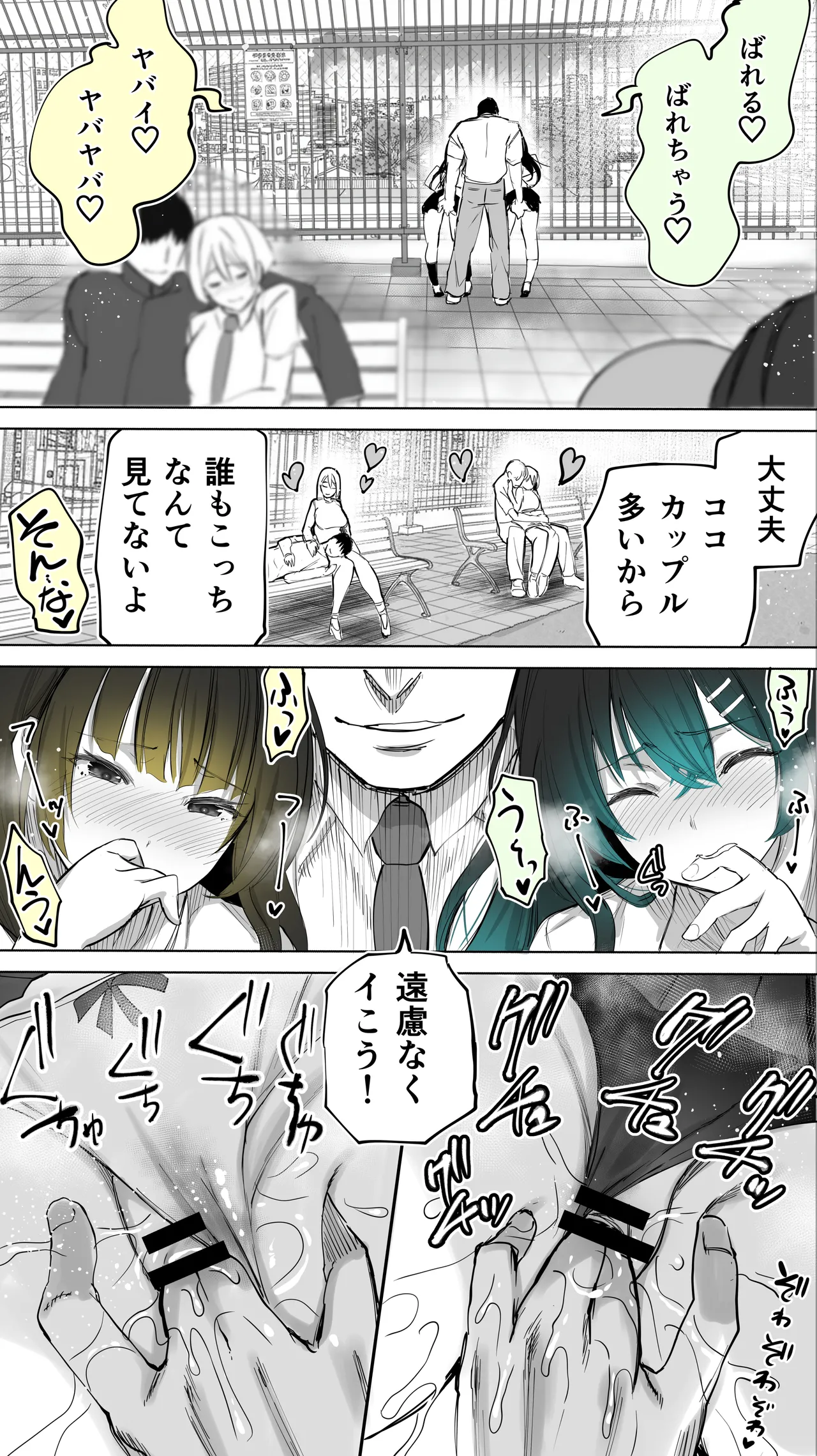 地元のハメ友。「近所の二卵性双子C、U」 - page18