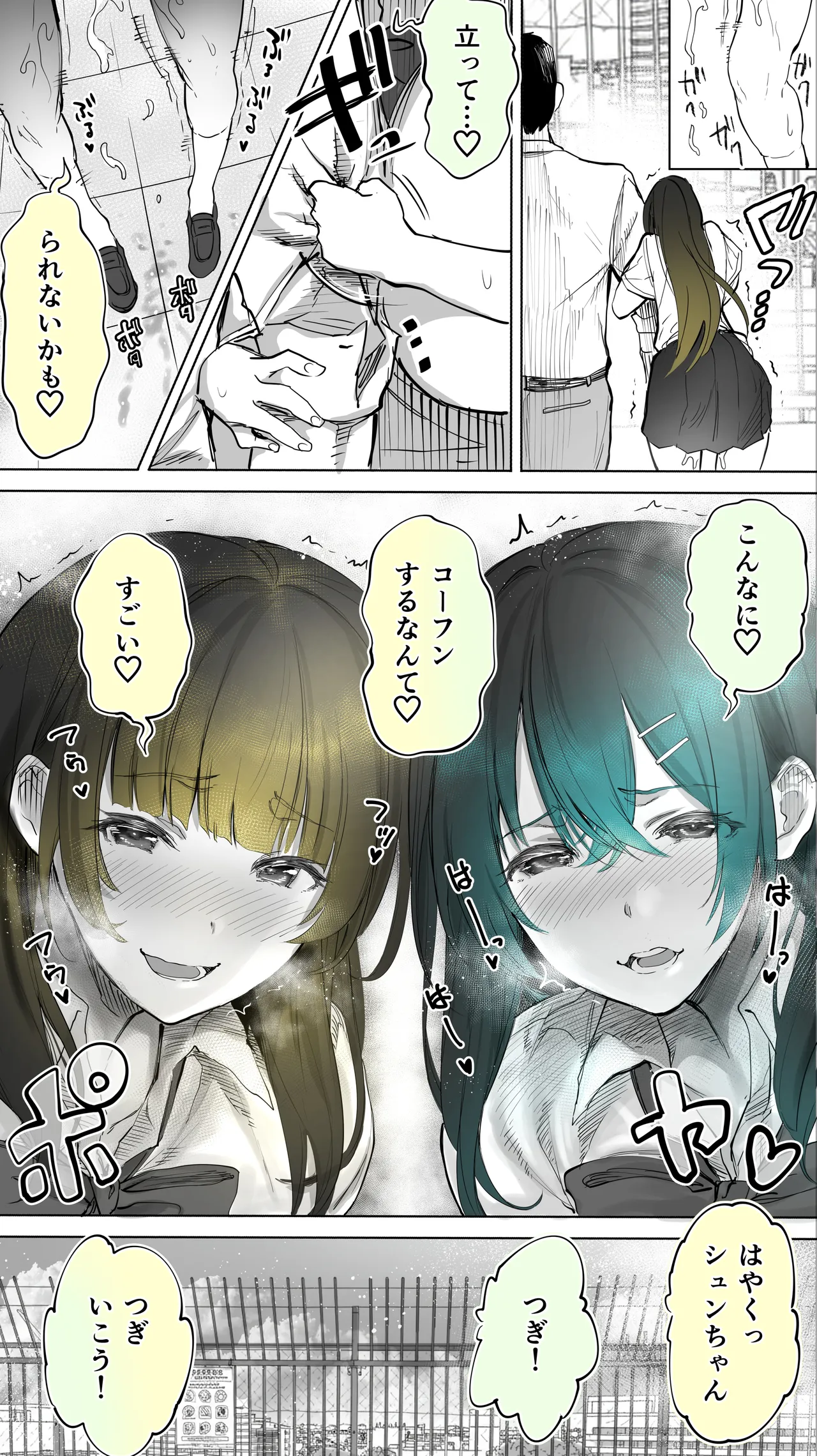 地元のハメ友。「近所の二卵性双子C、U」 - page20