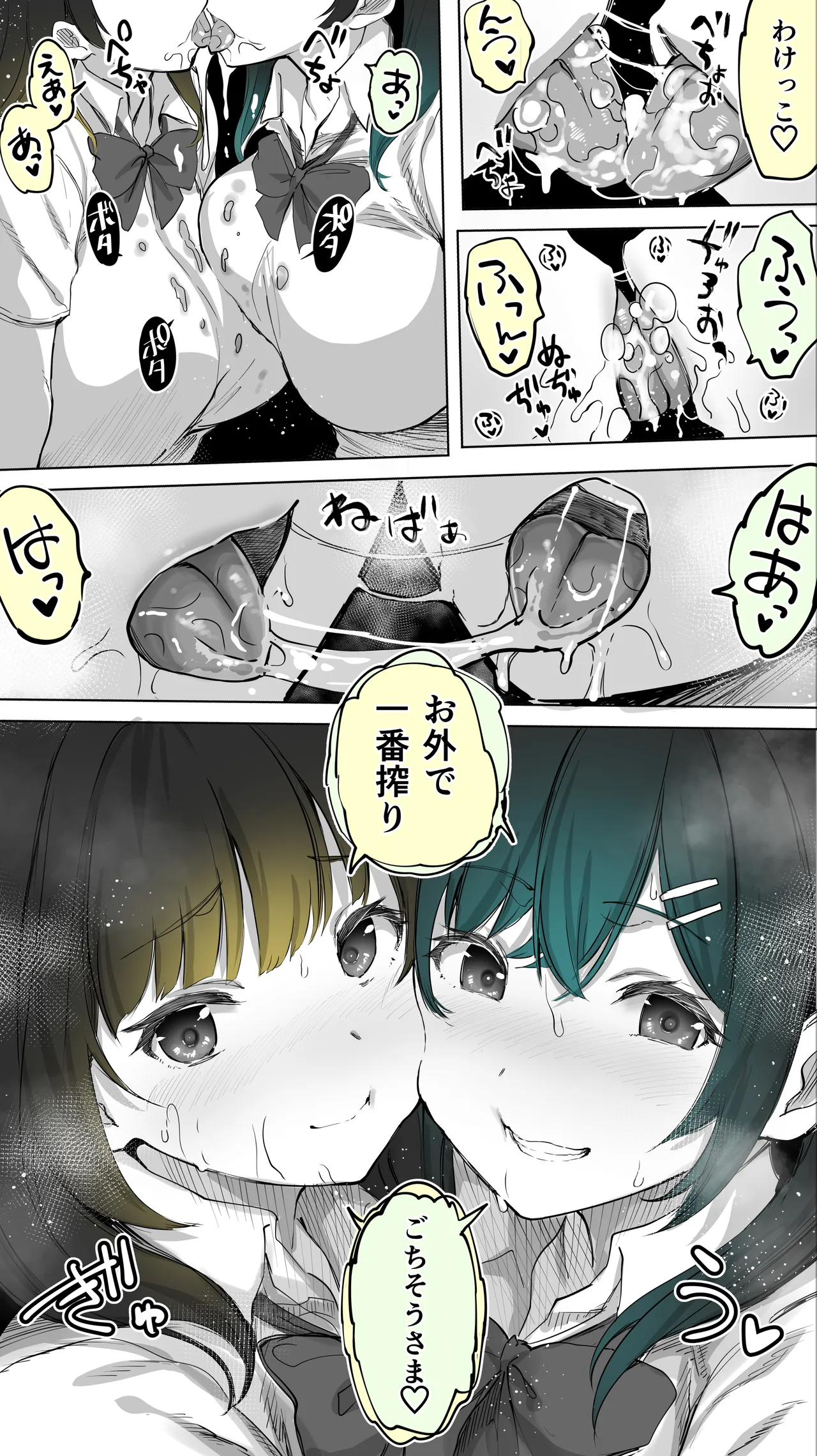 地元のハメ友。「近所の二卵性双子C、U」 - page25