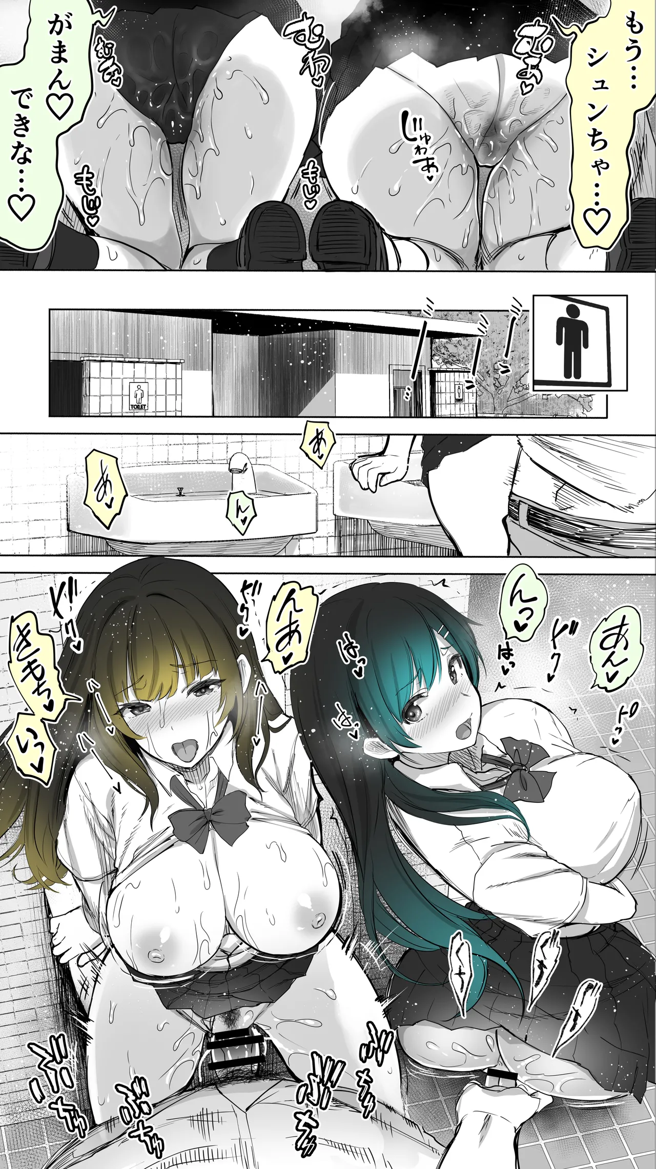 地元のハメ友。「近所の二卵性双子C、U」 - page26