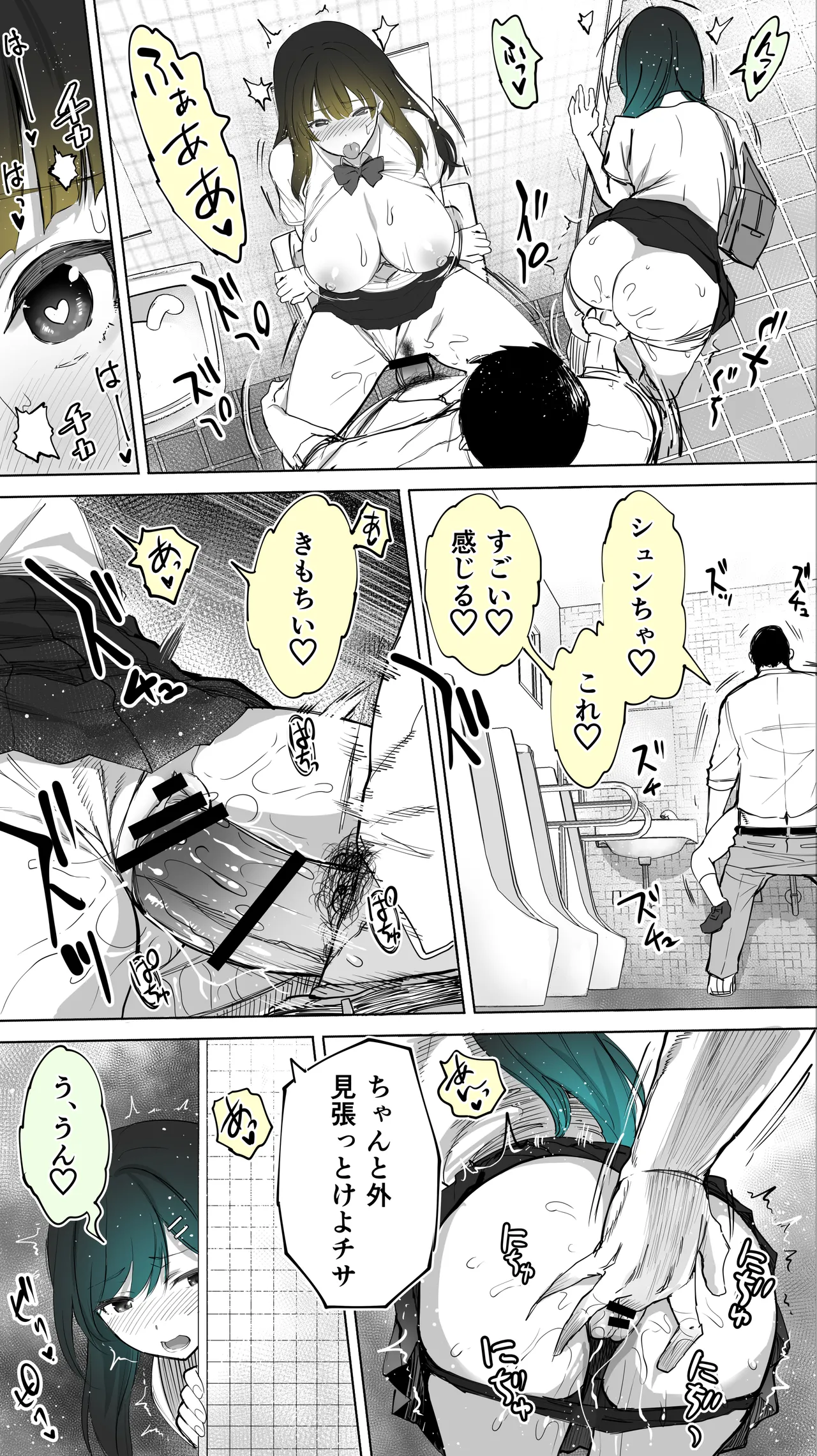 地元のハメ友。「近所の二卵性双子C、U」 - page27