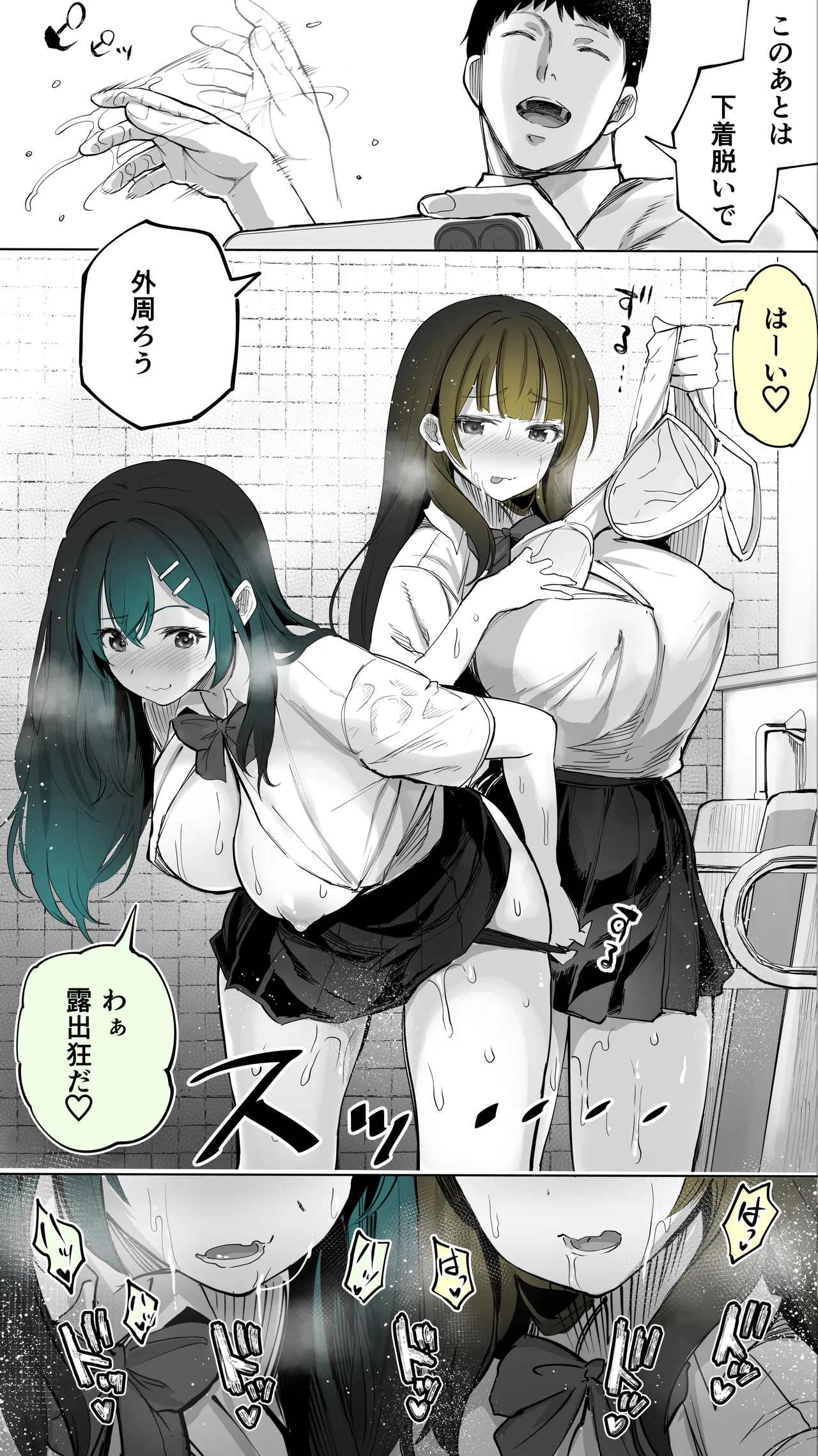 地元のハメ友。「近所の二卵性双子C、U」 - page31