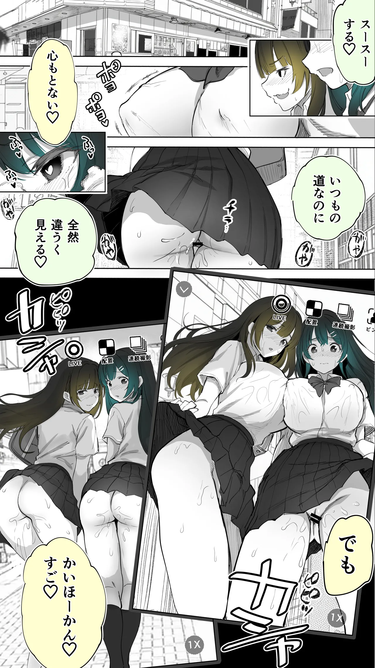 地元のハメ友。「近所の二卵性双子C、U」 - page32