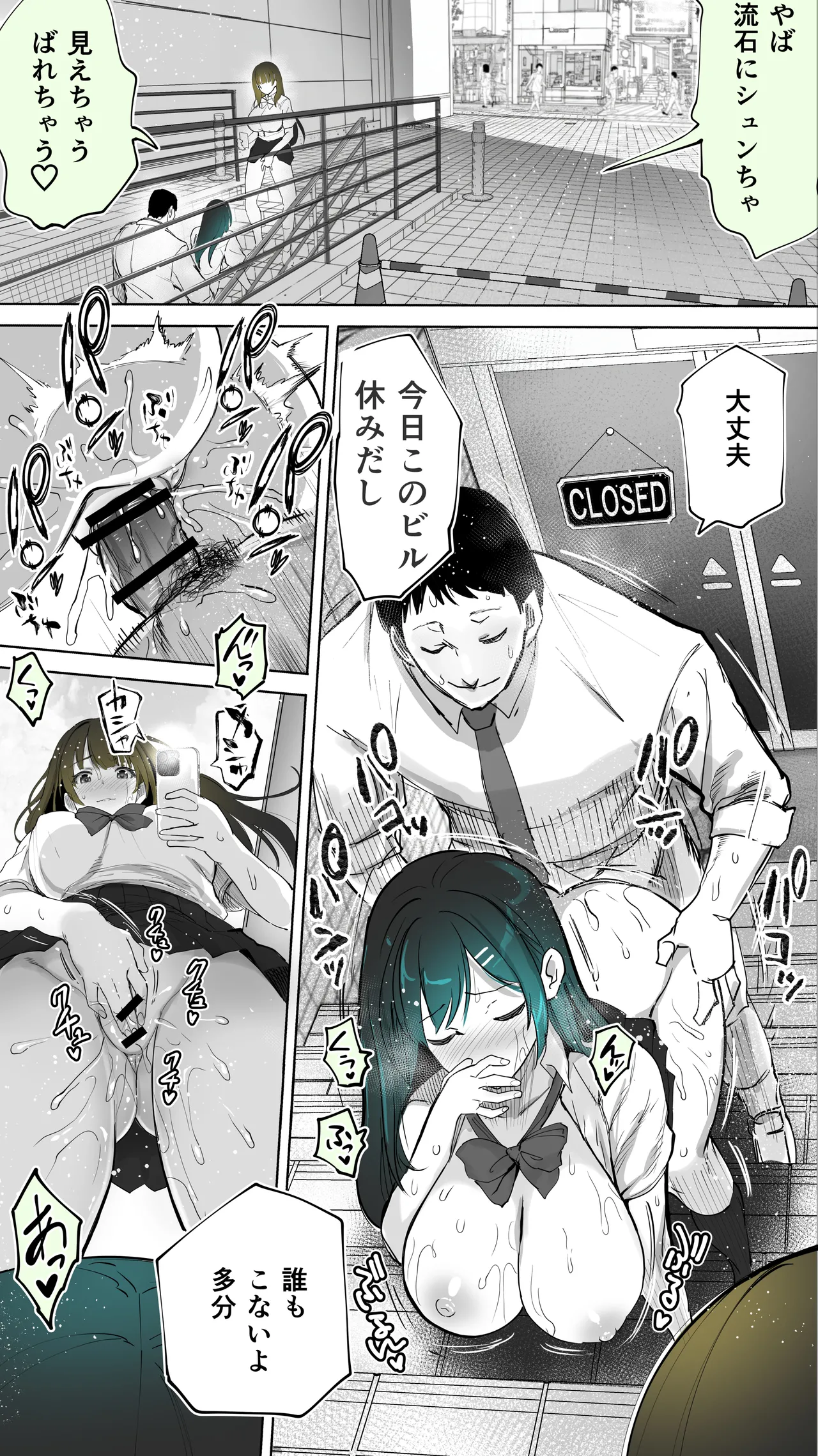 地元のハメ友。「近所の二卵性双子C、U」 - page34