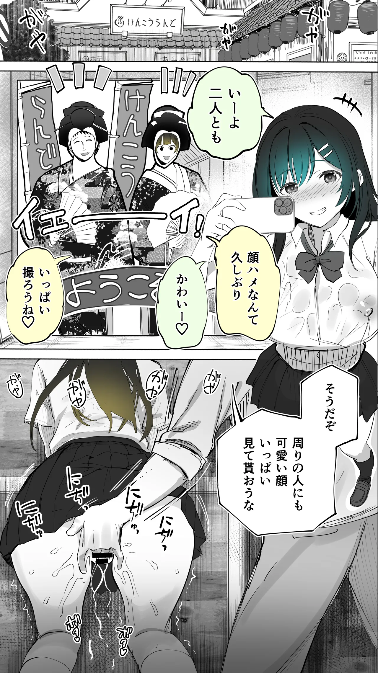 地元のハメ友。「近所の二卵性双子C、U」 - page38