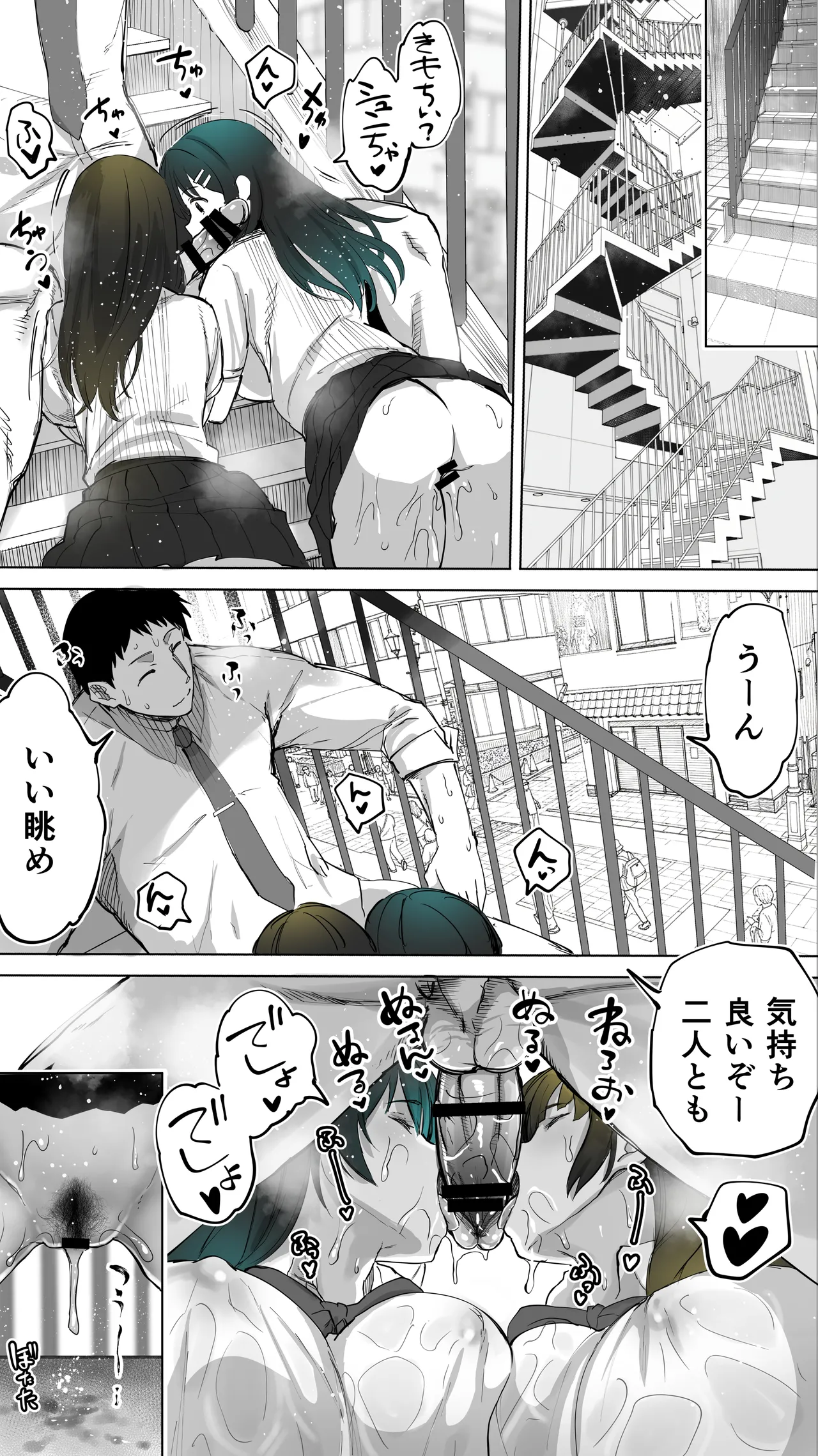 地元のハメ友。「近所の二卵性双子C、U」 - page40