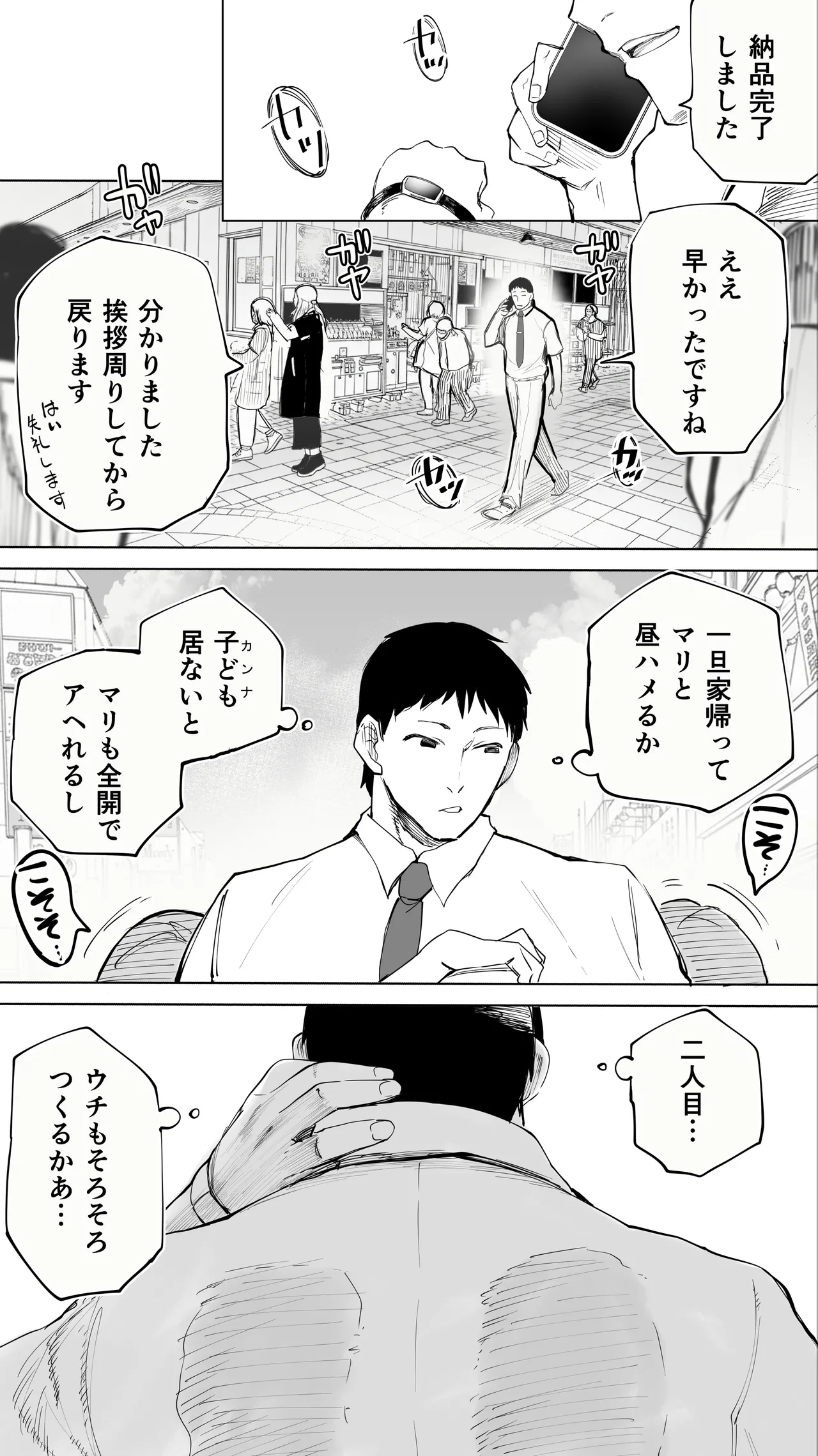 地元のハメ友。「近所の二卵性双子C、U」 - page5