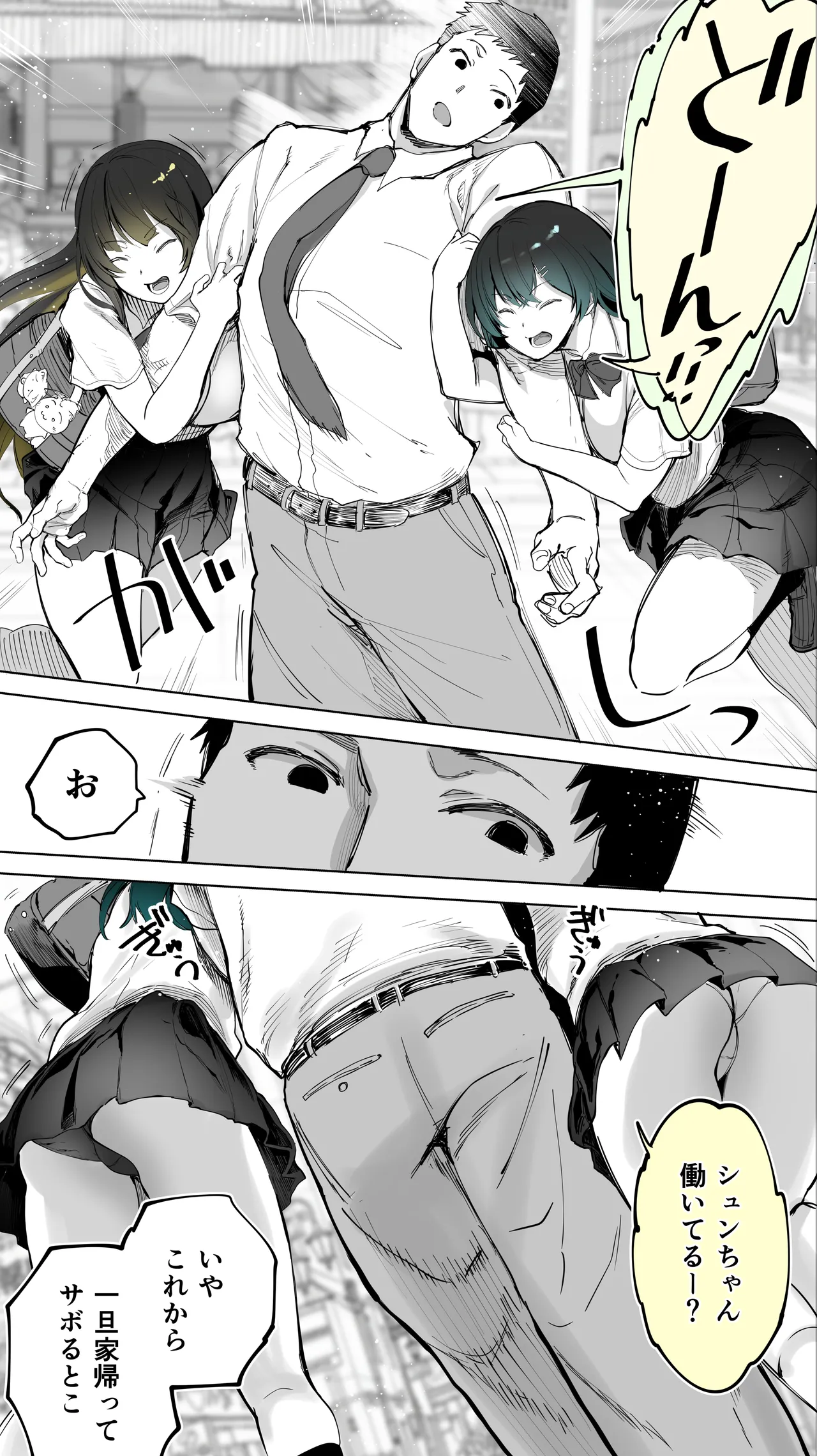 地元のハメ友。「近所の二卵性双子C、U」 - page6