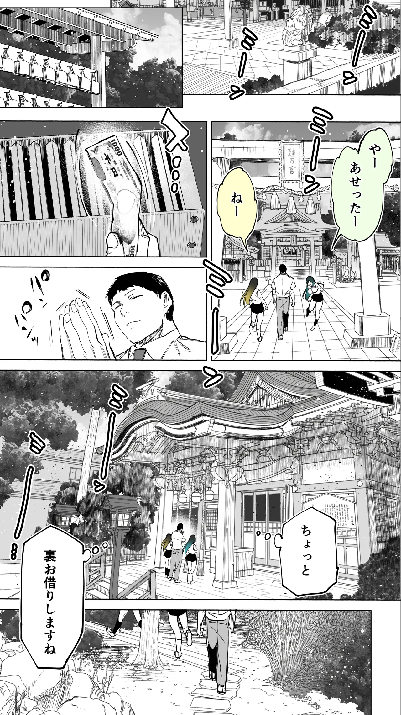 地元のハメ友。「近所の二卵性双子C、U」 - page60