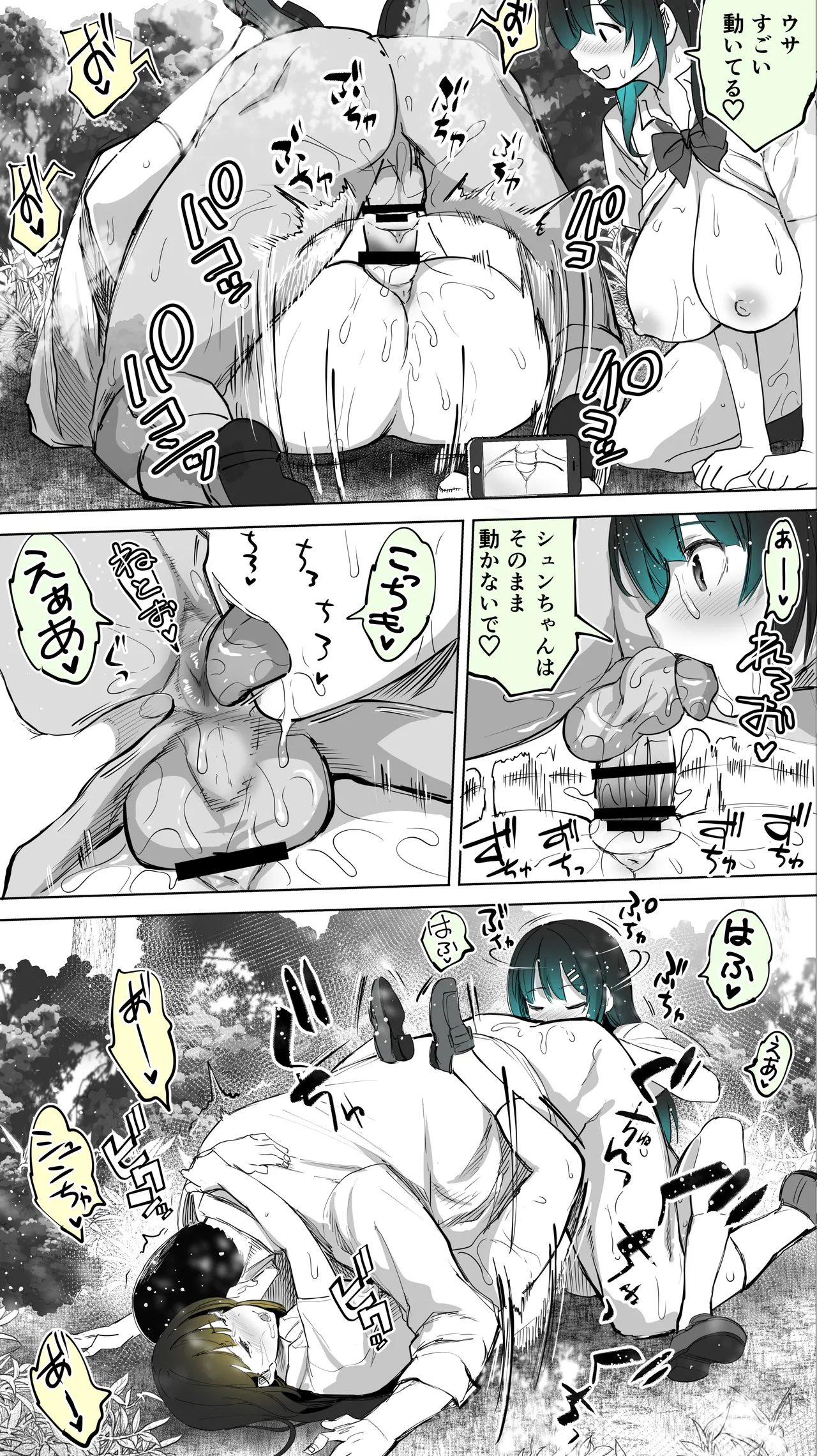 地元のハメ友。「近所の二卵性双子C、U」 - page64