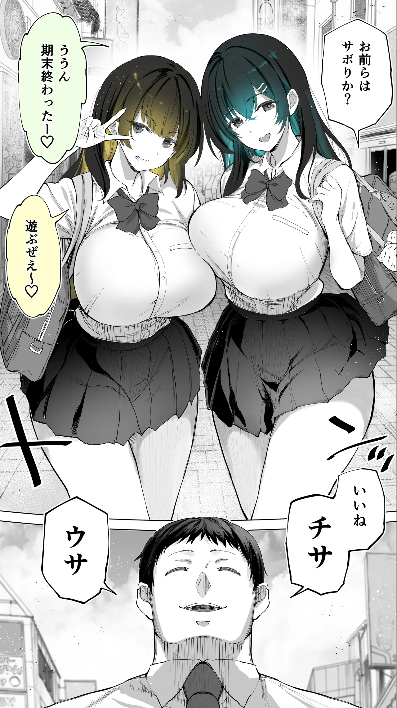 地元のハメ友。「近所の二卵性双子C、U」 - page7