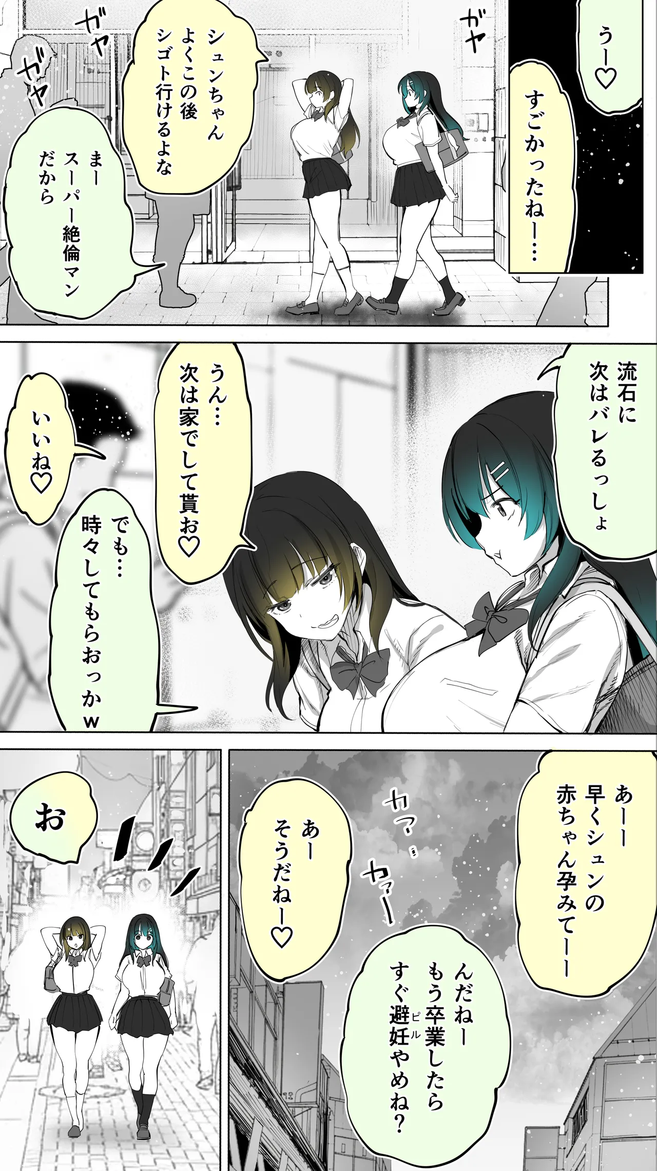 地元のハメ友。「近所の二卵性双子C、U」 - page71
