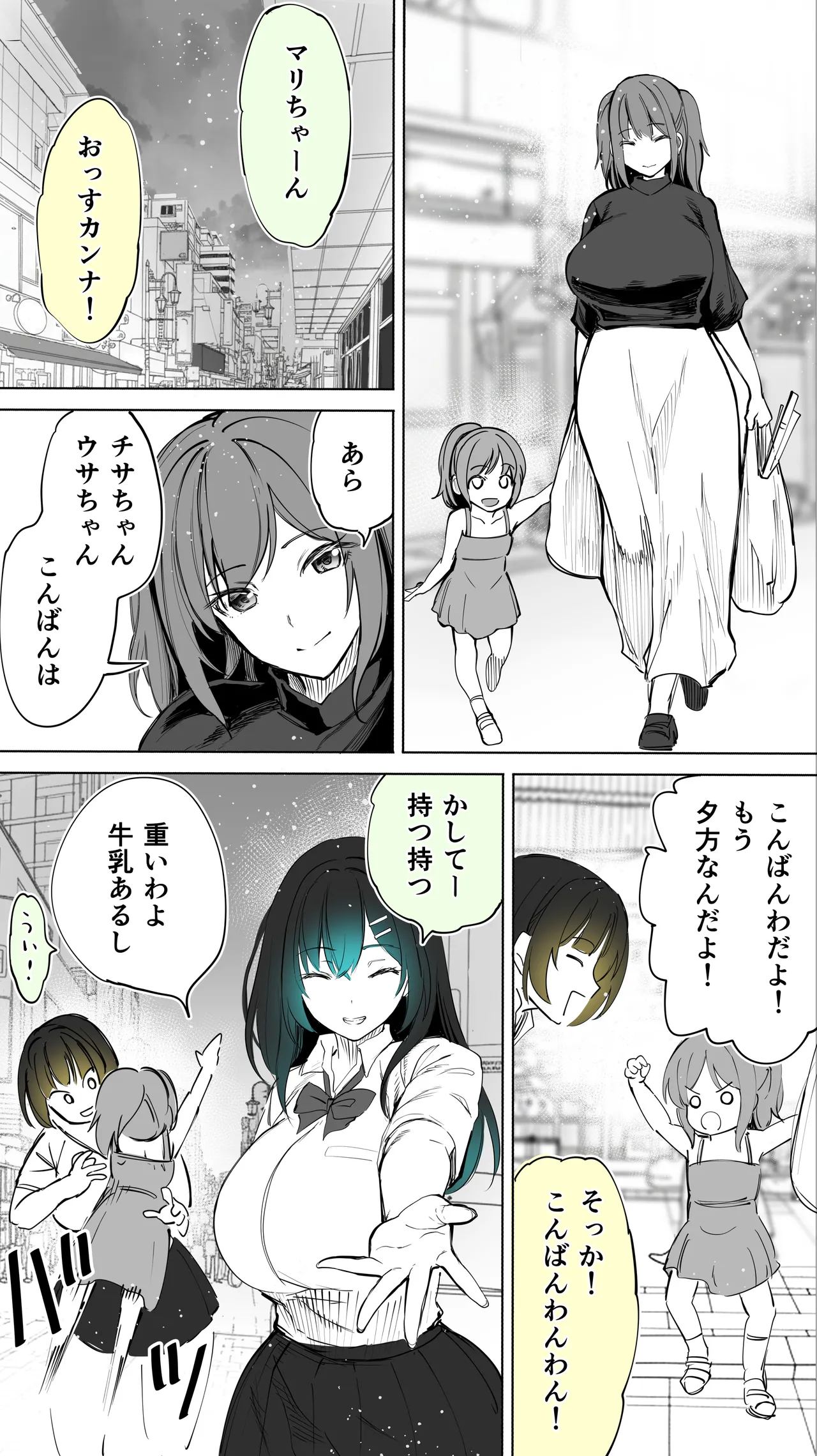 地元のハメ友。「近所の二卵性双子C、U」 - page72
