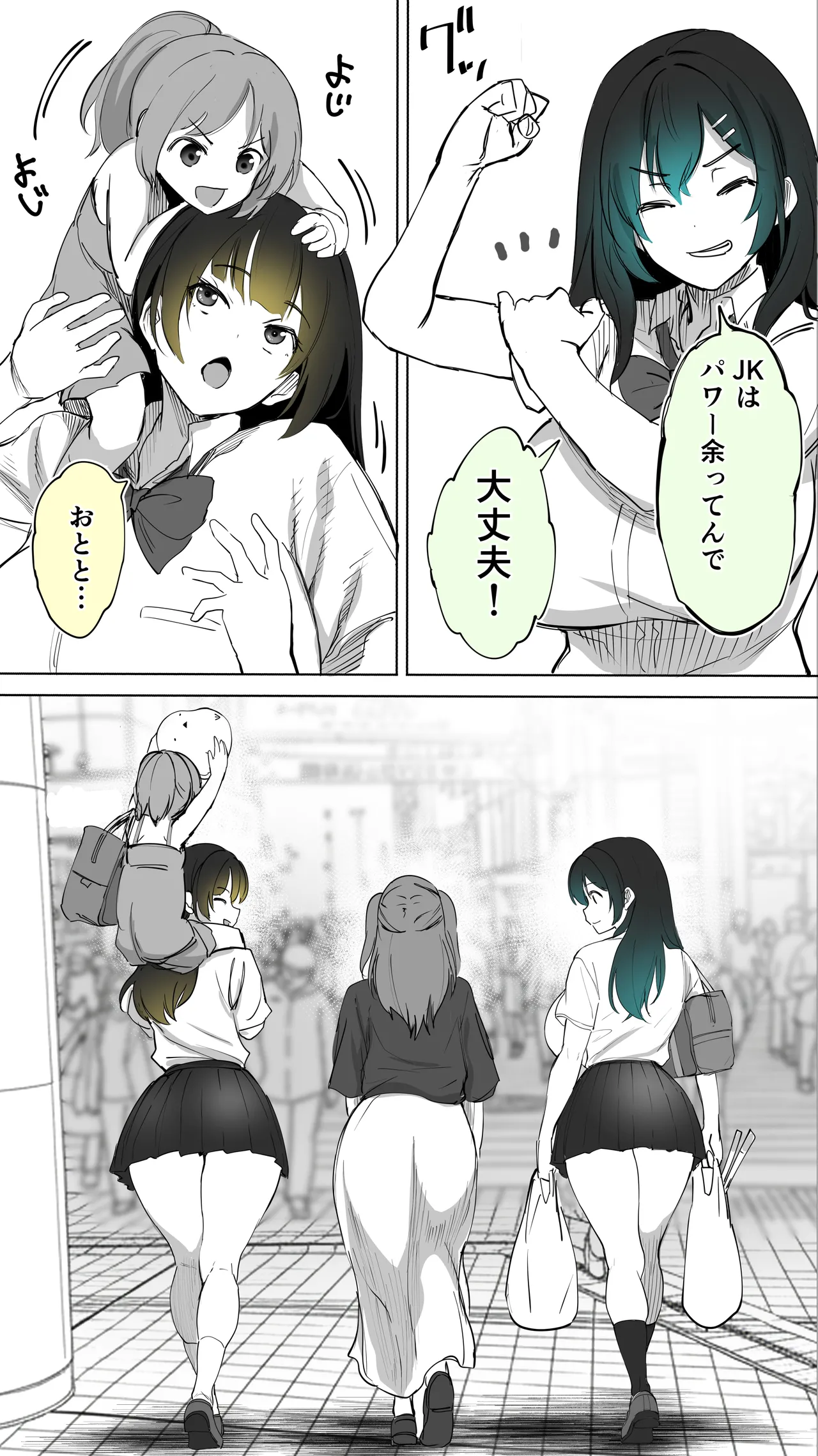 地元のハメ友。「近所の二卵性双子C、U」 - page73