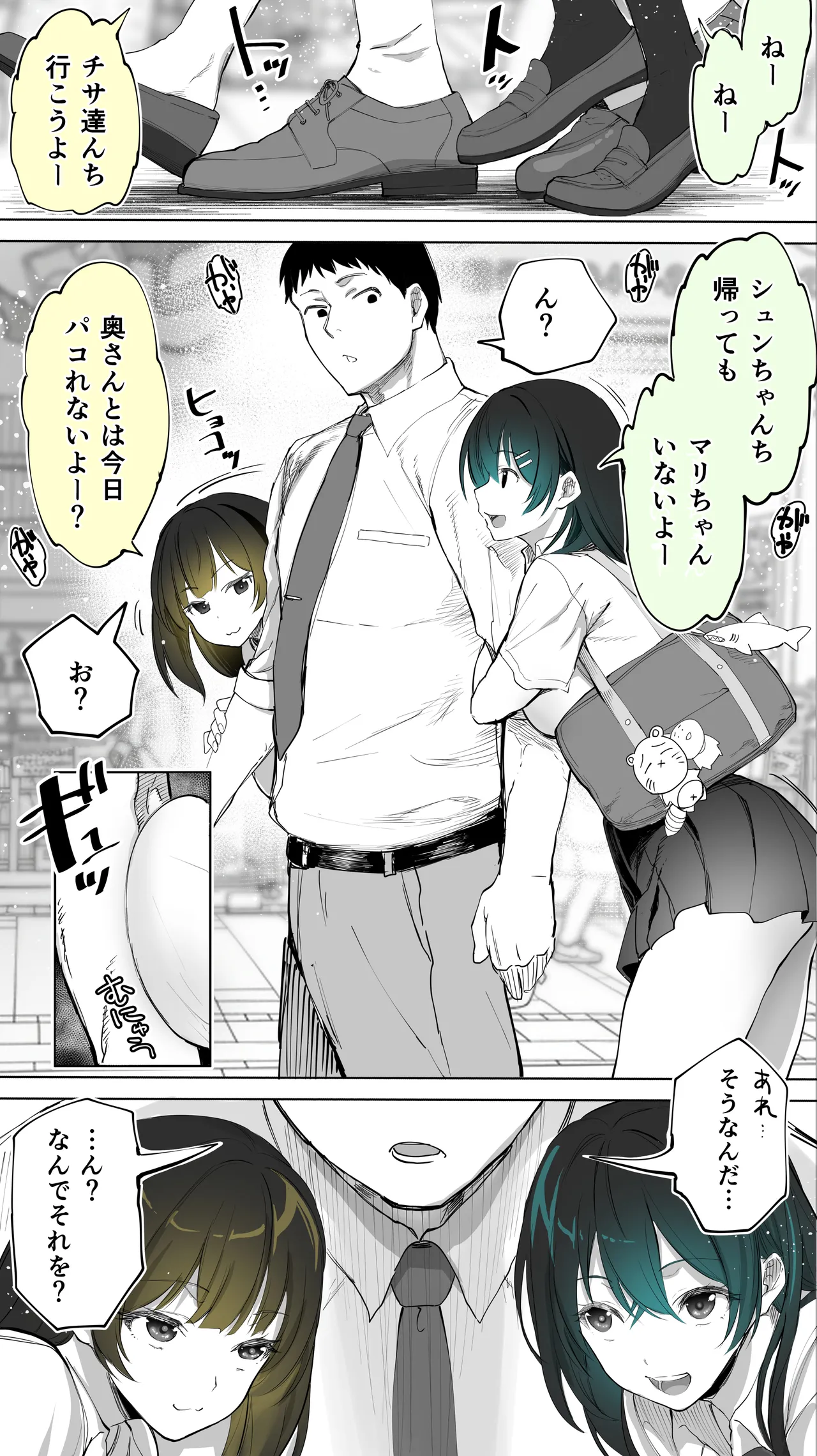 地元のハメ友。「近所の二卵性双子C、U」 - page8