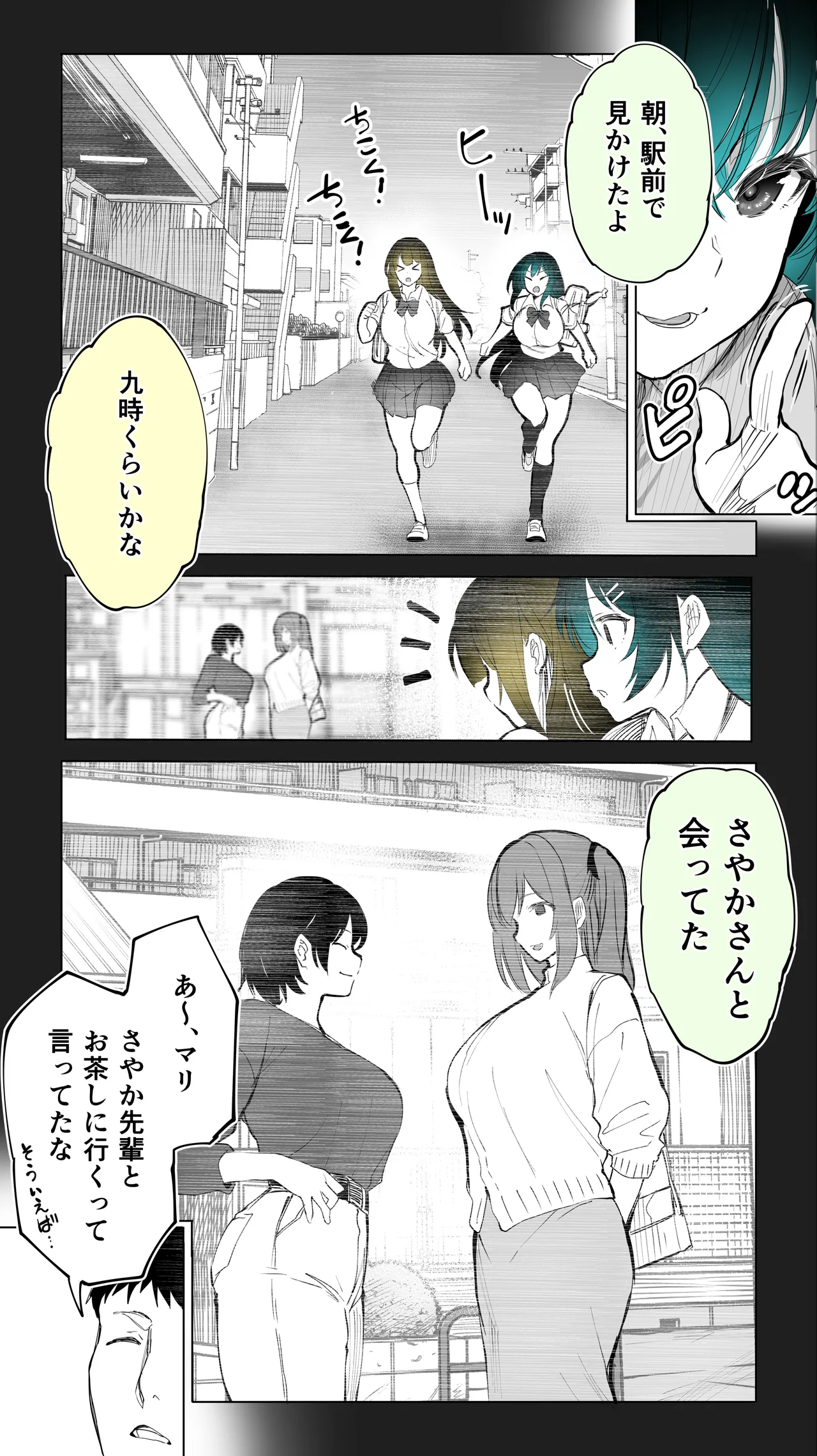 地元のハメ友。「近所の二卵性双子C、U」 - page9